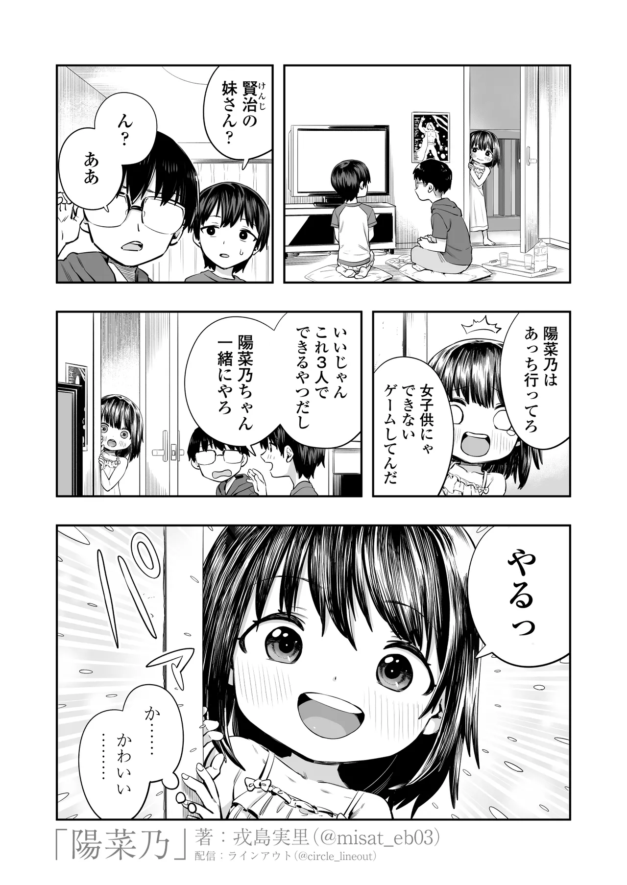 陽菜乃 page 6 full