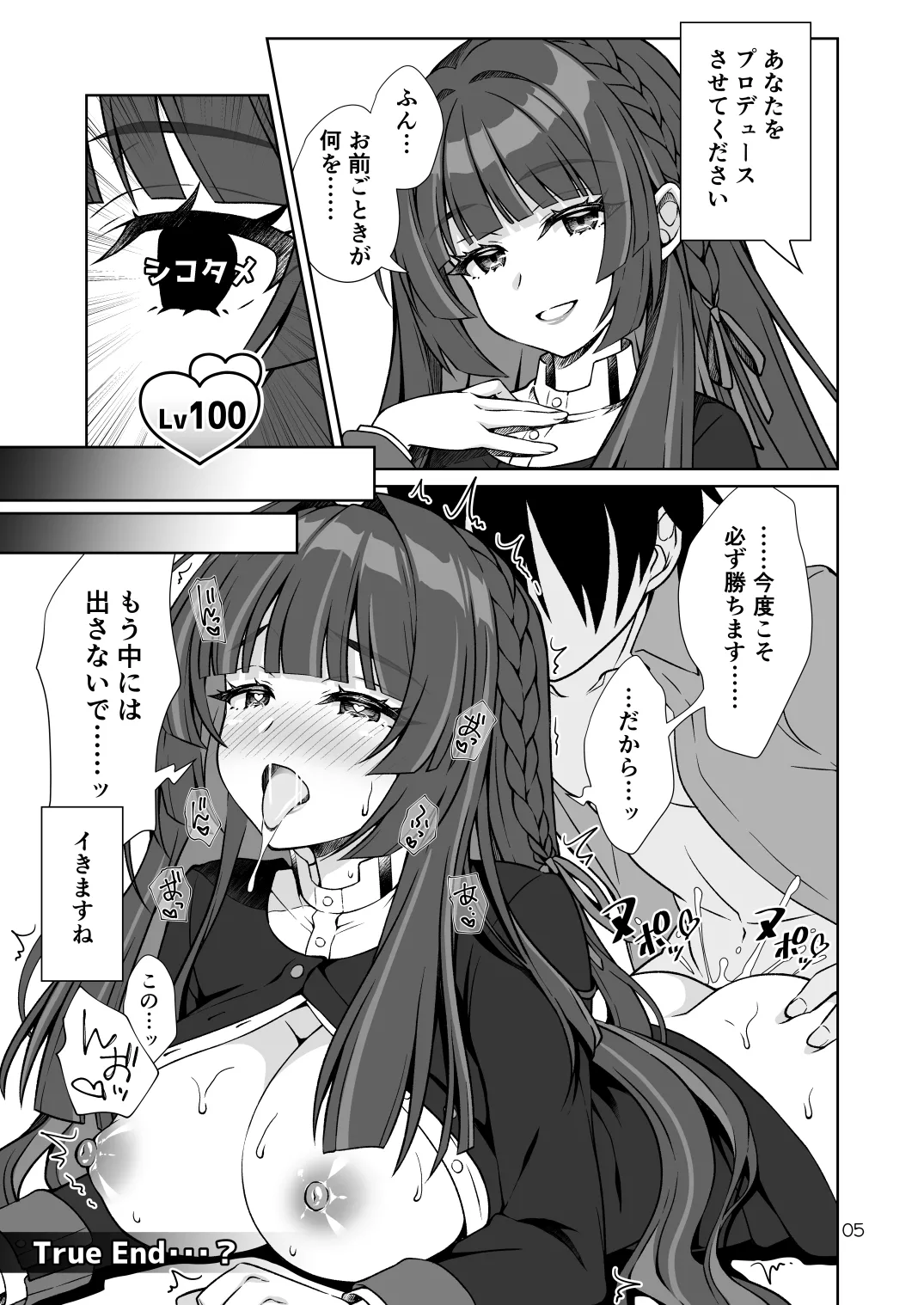 Hatsuboshi Gakuen Producer no Ore ga Gokugetsu Gakuen no Seito o Produce suru Tame ni PLv100 ni Natte Shikotame suru Hanashi page 4 full