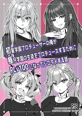 Hatsuboshi Gakuen Producer no Ore ga Gokugetsu Gakuen no Seito o Produce suru Tame ni PLv100 ni Natte Shikotame suru Hanashi cover