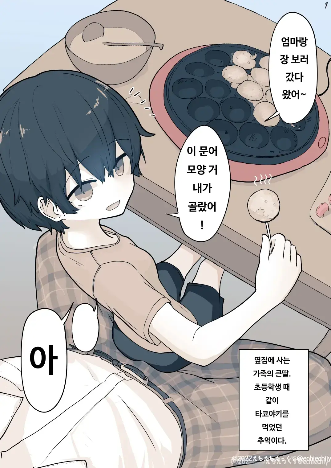 Otonari no Dekachichi Boyish Toshishita Osananajimi ni Okoraretaishi Aisaretai! Rin-chan 1 Eiichi no Matome 2 page 10 full