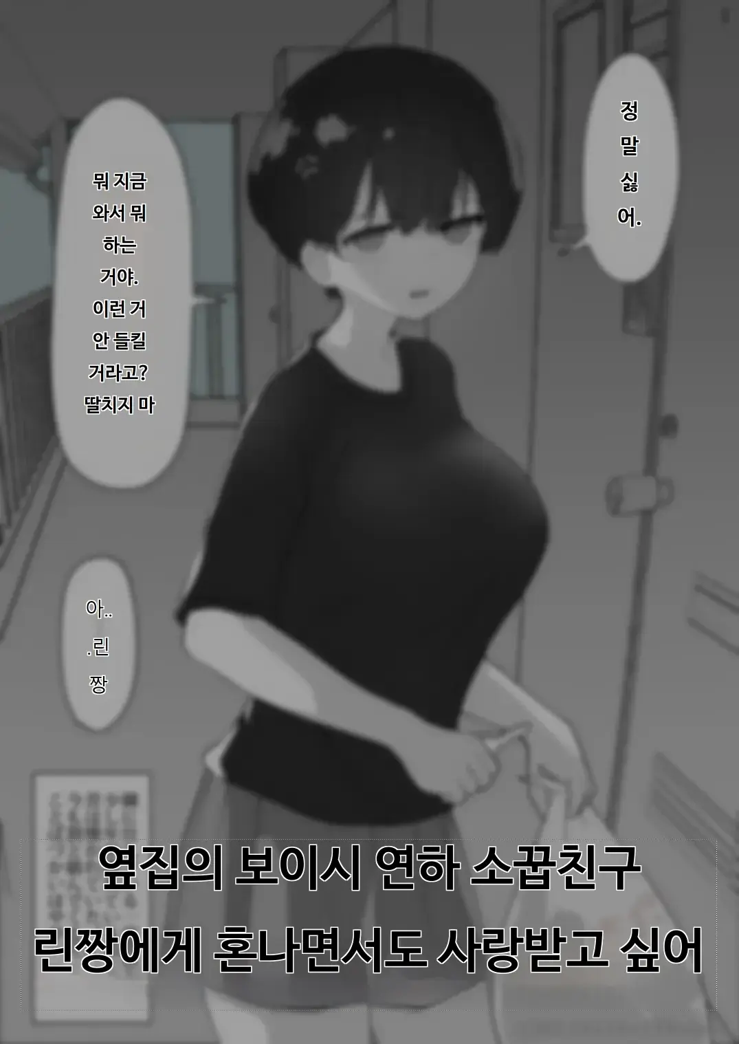 Otonari no Dekachichi Boyish Toshishita Osananajimi ni Okoraretaishi Aisaretai! Rin-chan 1 Eiichi no Matome 2 page 2 full