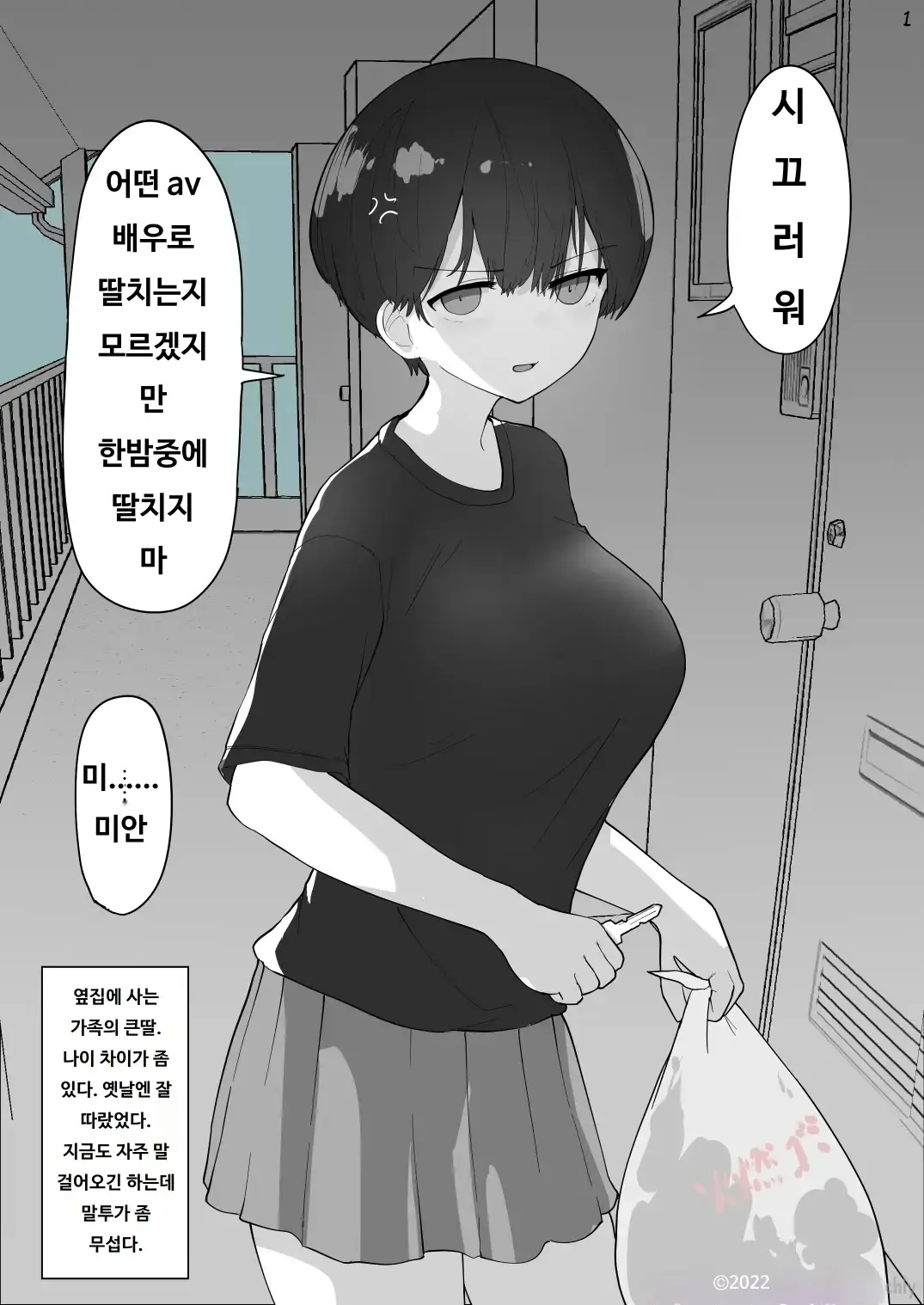 Otonari no Dekachichi Boyish Toshishita Osananajimi ni Okoraretaishi Aisaretai! Rin-chan 1 Eiichi no Matome 2 page 3 full