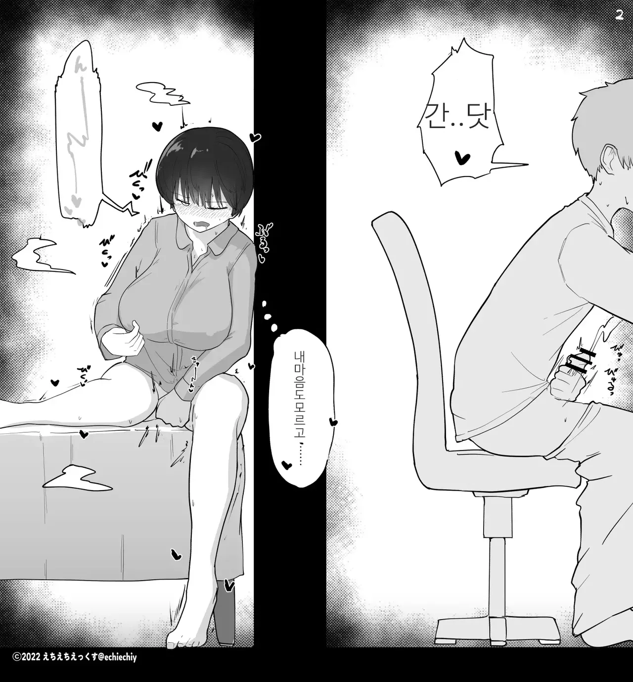 Otonari no Dekachichi Boyish Toshishita Osananajimi ni Okoraretaishi Aisaretai! Rin-chan 1 Eiichi no Matome 2 page 6 full