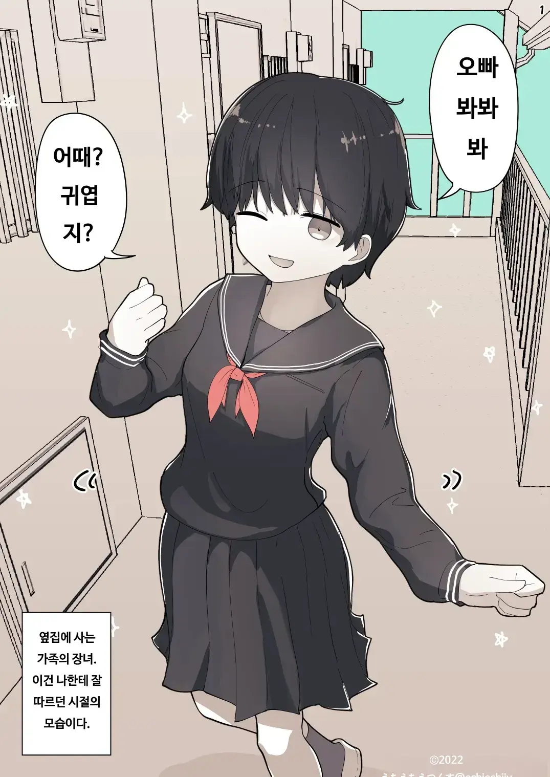 Otonari no Dekachichi Boyish Toshishita Osananajimi ni Okoraretaishi Aisaretai! Rin-chan 1 Eiichi no Matome 2 page 7 full