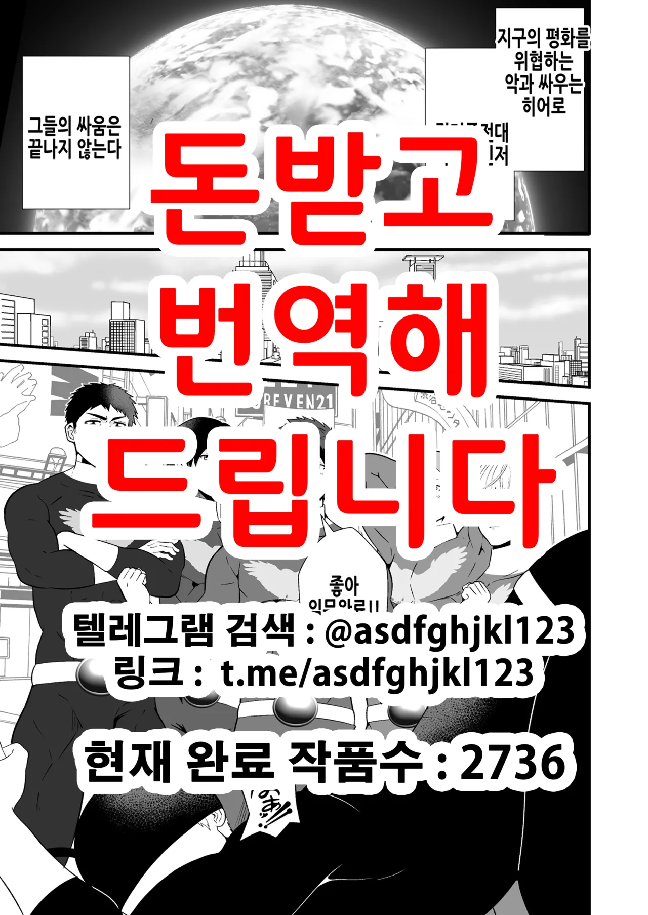 전대히어로, 하이그레인간으로!! 전편 page 1 full