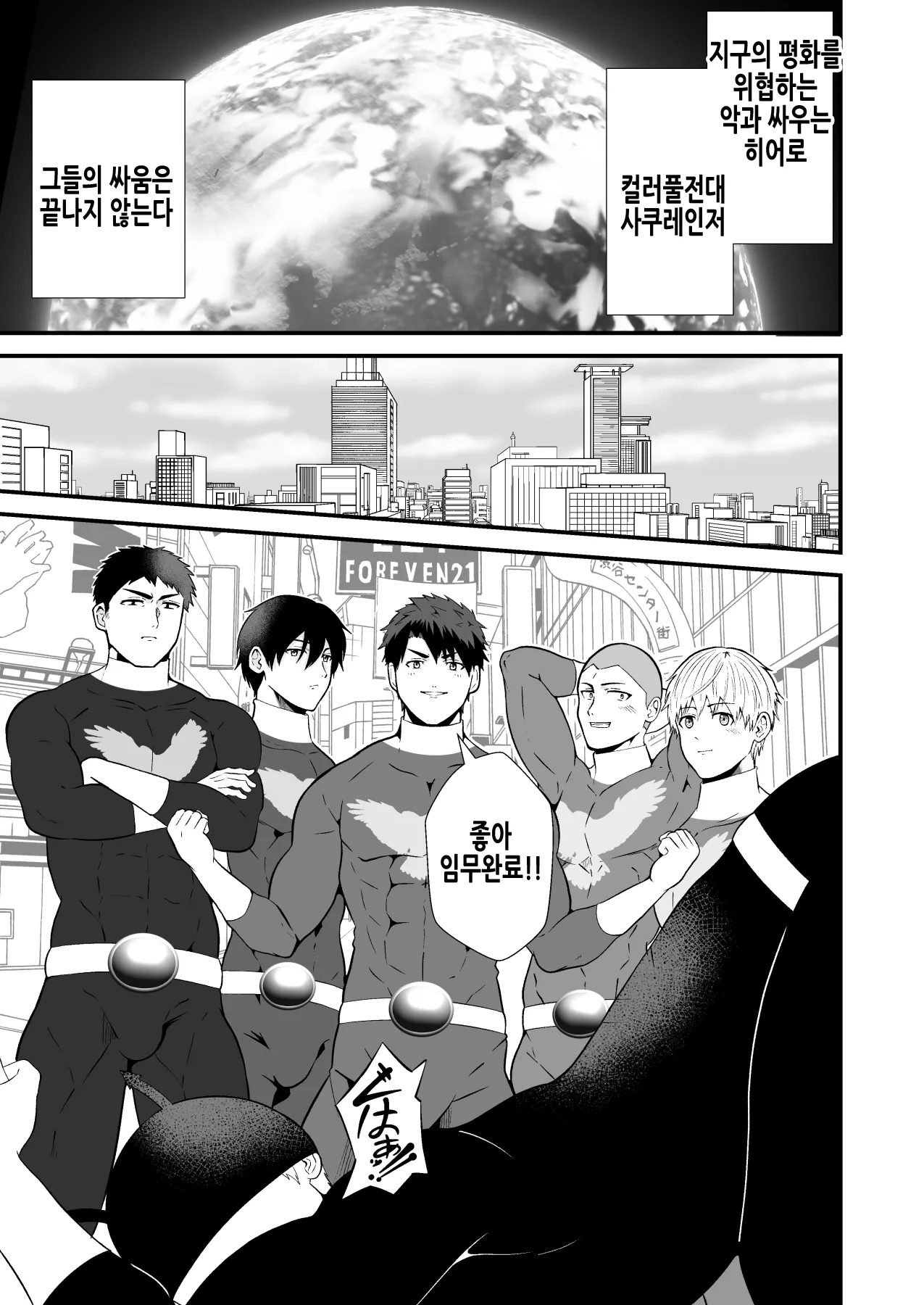 전대히어로, 하이그레인간으로!! 전편 page 2 full