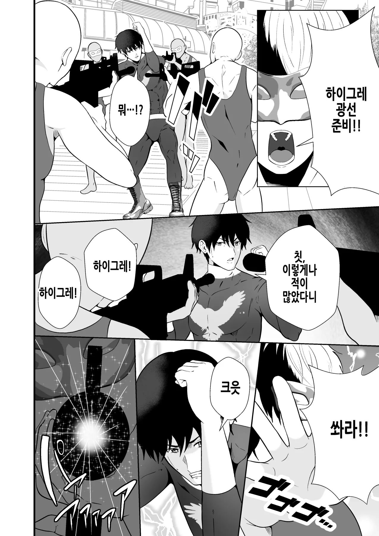 전대히어로, 하이그레인간으로!! 전편 page 7 full