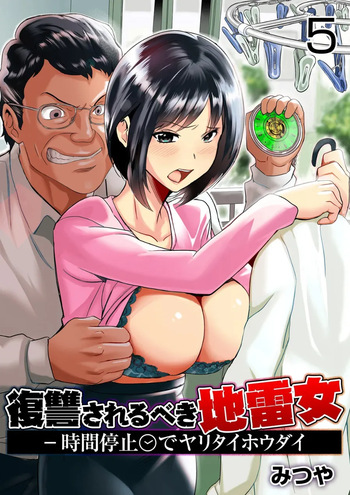 Beki Jirai Onna - Jikan Teishi de Yaritai Houdai 5 cover