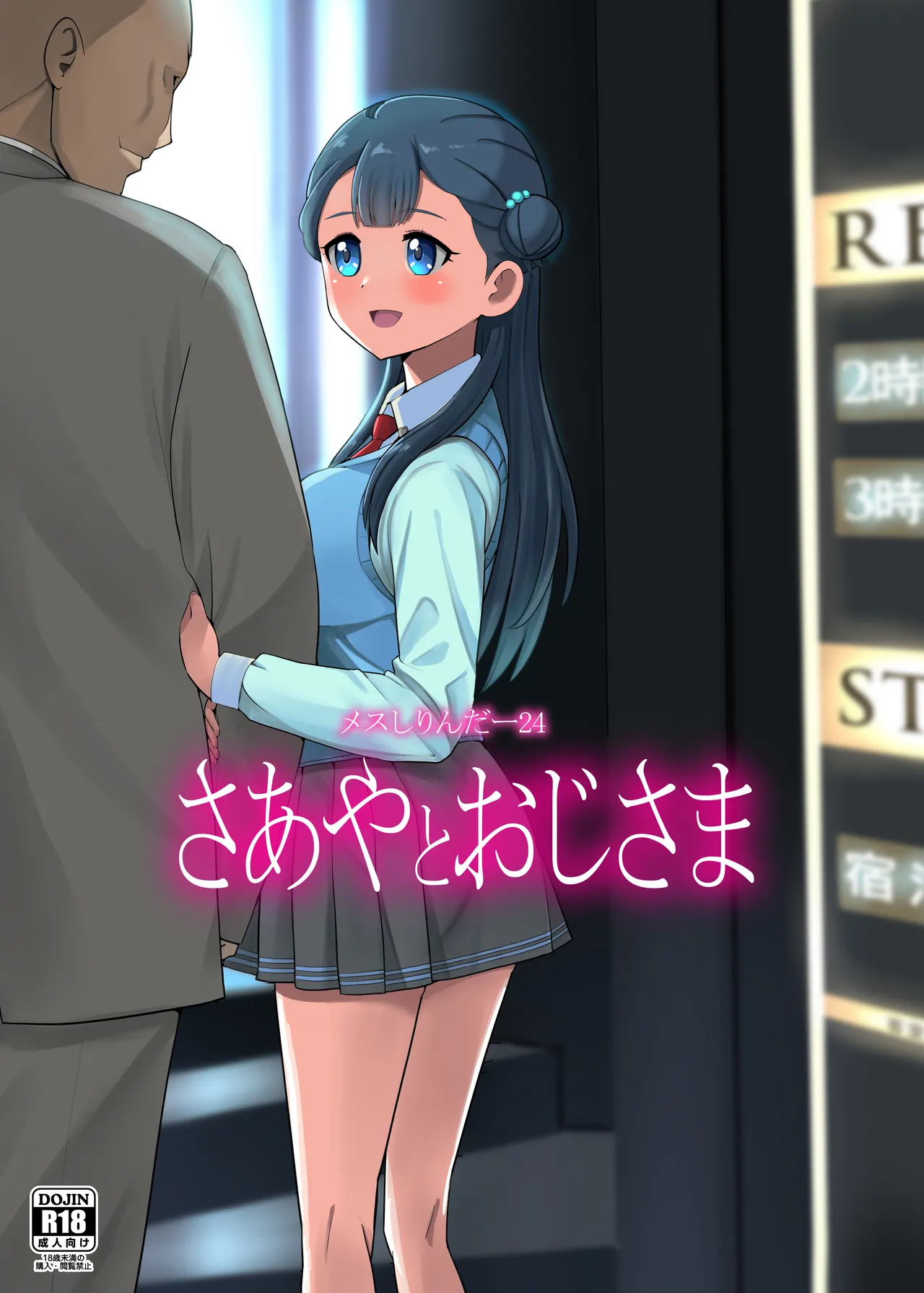 Mess Zylinder 24 Saaya to Oji-sama page 1 full