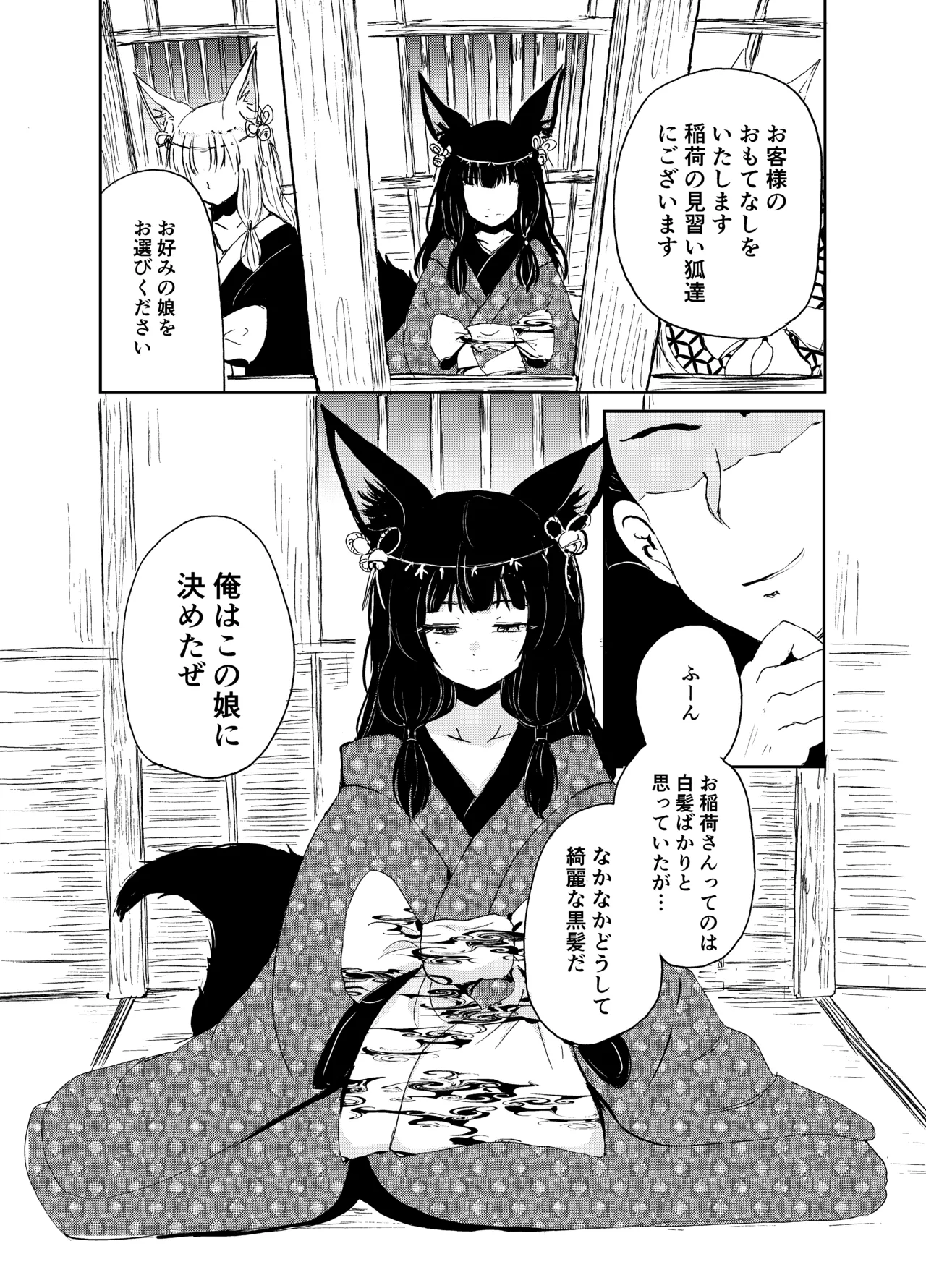 Imi Kitsune -Denshi Gappon Ban- page 3 full
