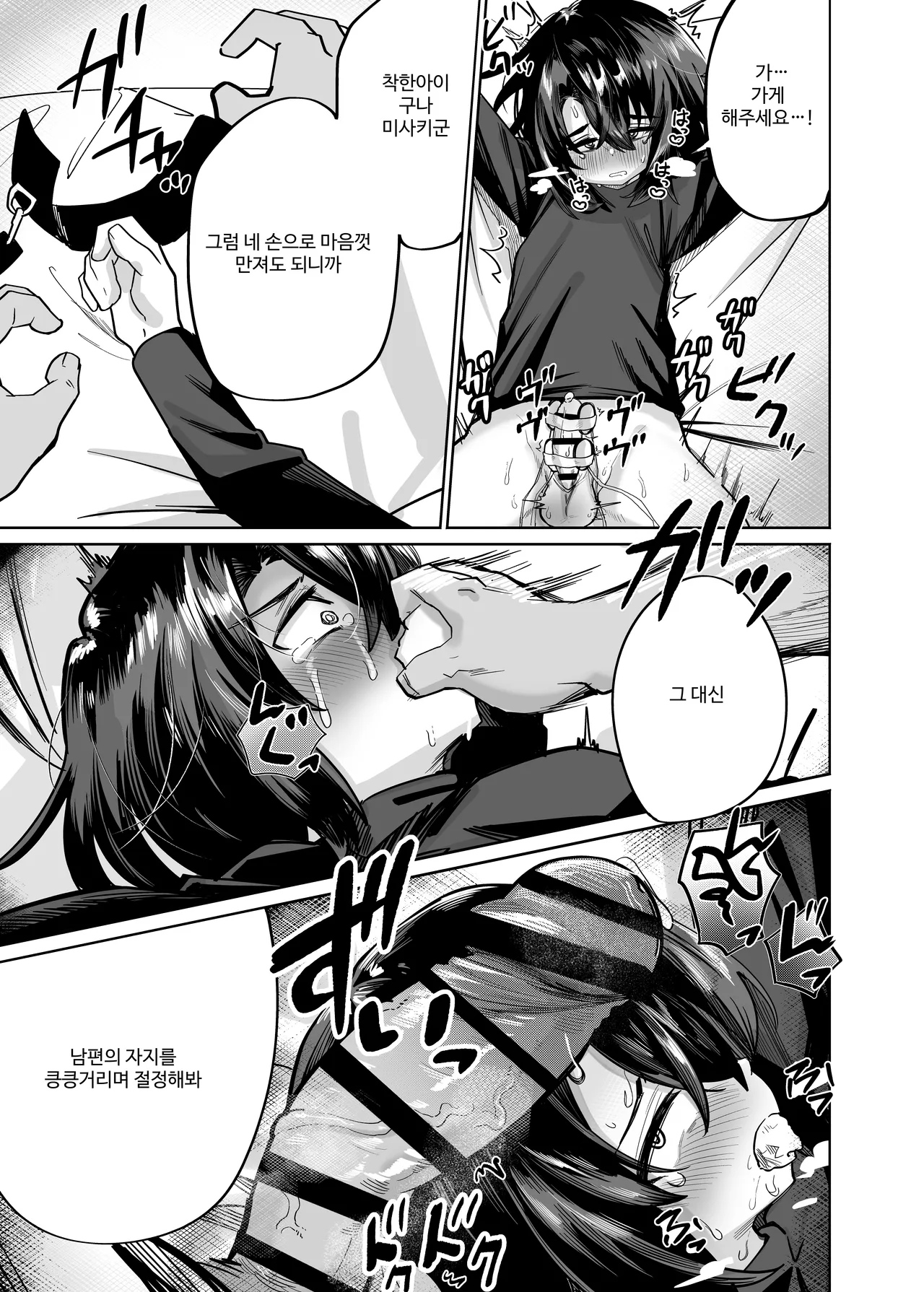 Futsū No Danshi Daigakusei O Onaho Tsuma Ni Shite Ichi Yarabu Seikatsu | 평범한 남자 대학생을 오나홀 아내로 만들어 달달한 신혼생활 page 10 full