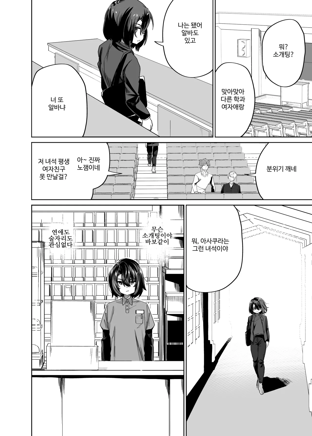 Futsū No Danshi Daigakusei O Onaho Tsuma Ni Shite Ichi Yarabu Seikatsu | 평범한 남자 대학생을 오나홀 아내로 만들어 달달한 신혼생활 page 3 full