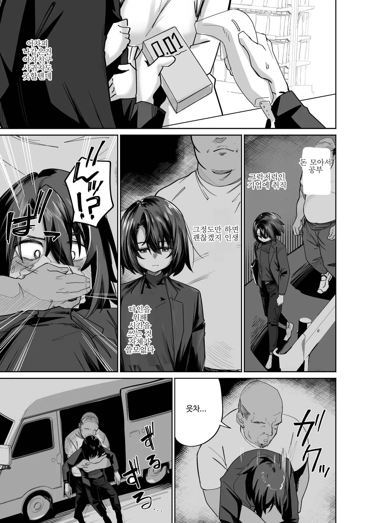 Futsū No Danshi Daigakusei O Onaho Tsuma Ni Shite Ichi Yarabu Seikatsu | 평범한 남자 대학생을 오나홀 아내로 만들어 달달한 신혼생활 page 4 full