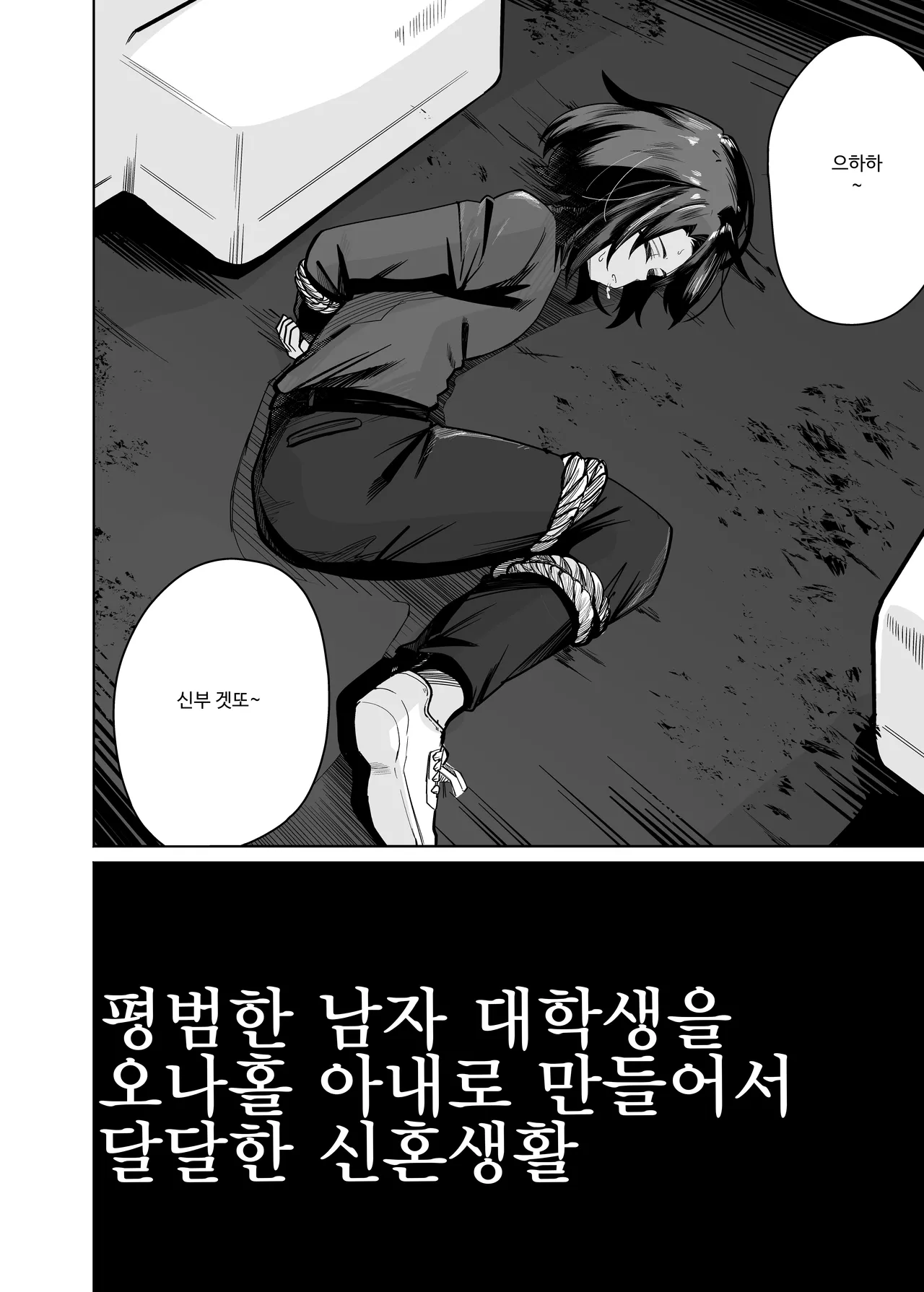 Futsū No Danshi Daigakusei O Onaho Tsuma Ni Shite Ichi Yarabu Seikatsu | 평범한 남자 대학생을 오나홀 아내로 만들어 달달한 신혼생활 page 5 full