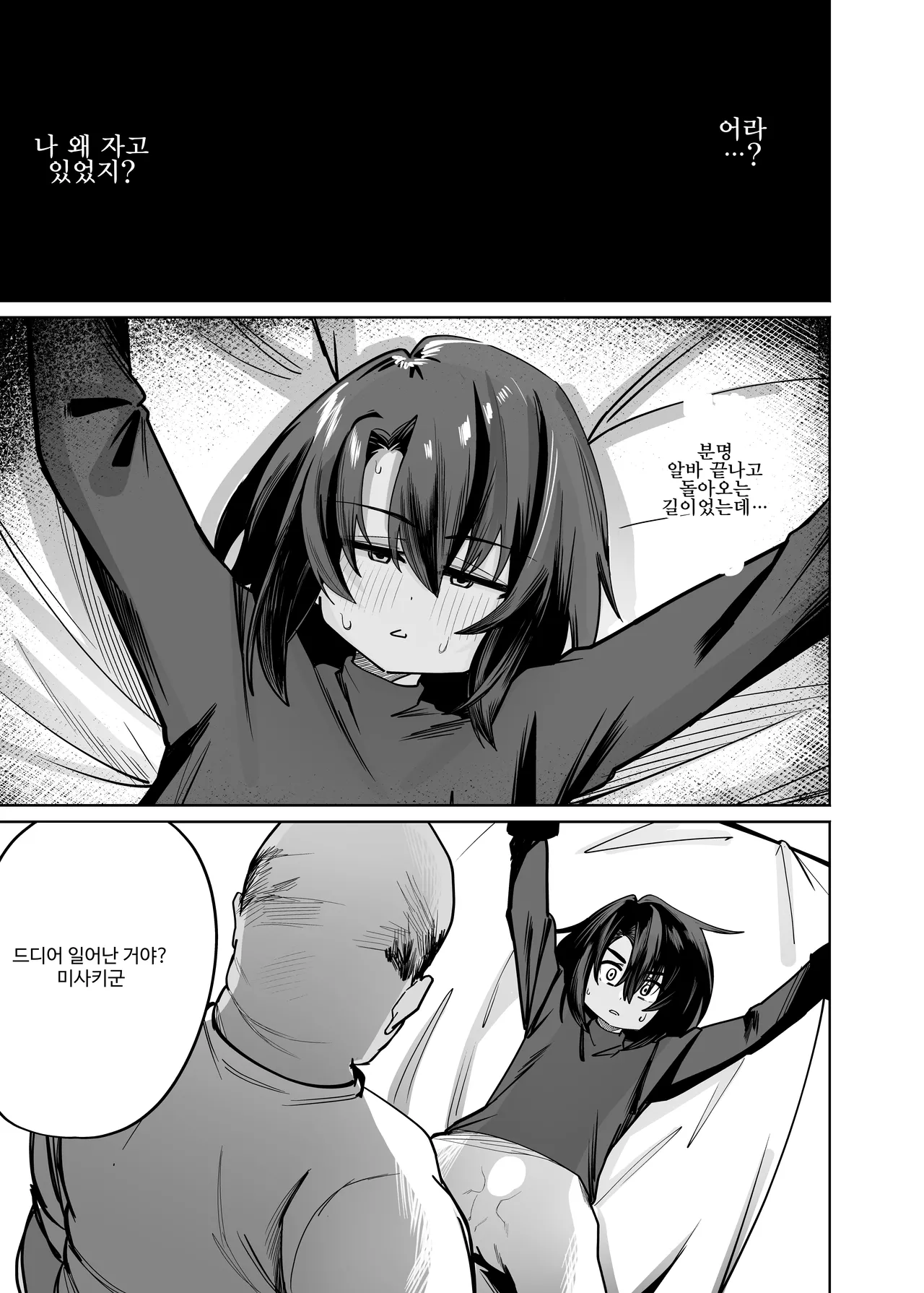 Futsū No Danshi Daigakusei O Onaho Tsuma Ni Shite Ichi Yarabu Seikatsu | 평범한 남자 대학생을 오나홀 아내로 만들어 달달한 신혼생활 page 6 full