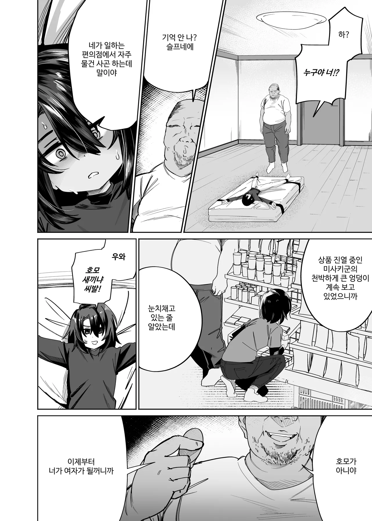 Futsū No Danshi Daigakusei O Onaho Tsuma Ni Shite Ichi Yarabu Seikatsu | 평범한 남자 대학생을 오나홀 아내로 만들어 달달한 신혼생활 page 7 full