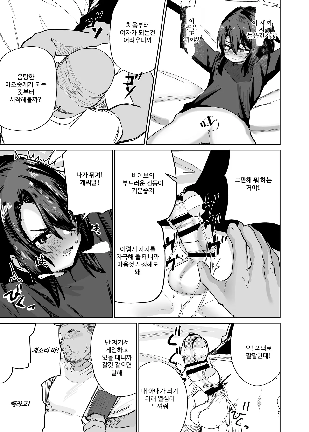 Futsū No Danshi Daigakusei O Onaho Tsuma Ni Shite Ichi Yarabu Seikatsu | 평범한 남자 대학생을 오나홀 아내로 만들어 달달한 신혼생활 page 8 full