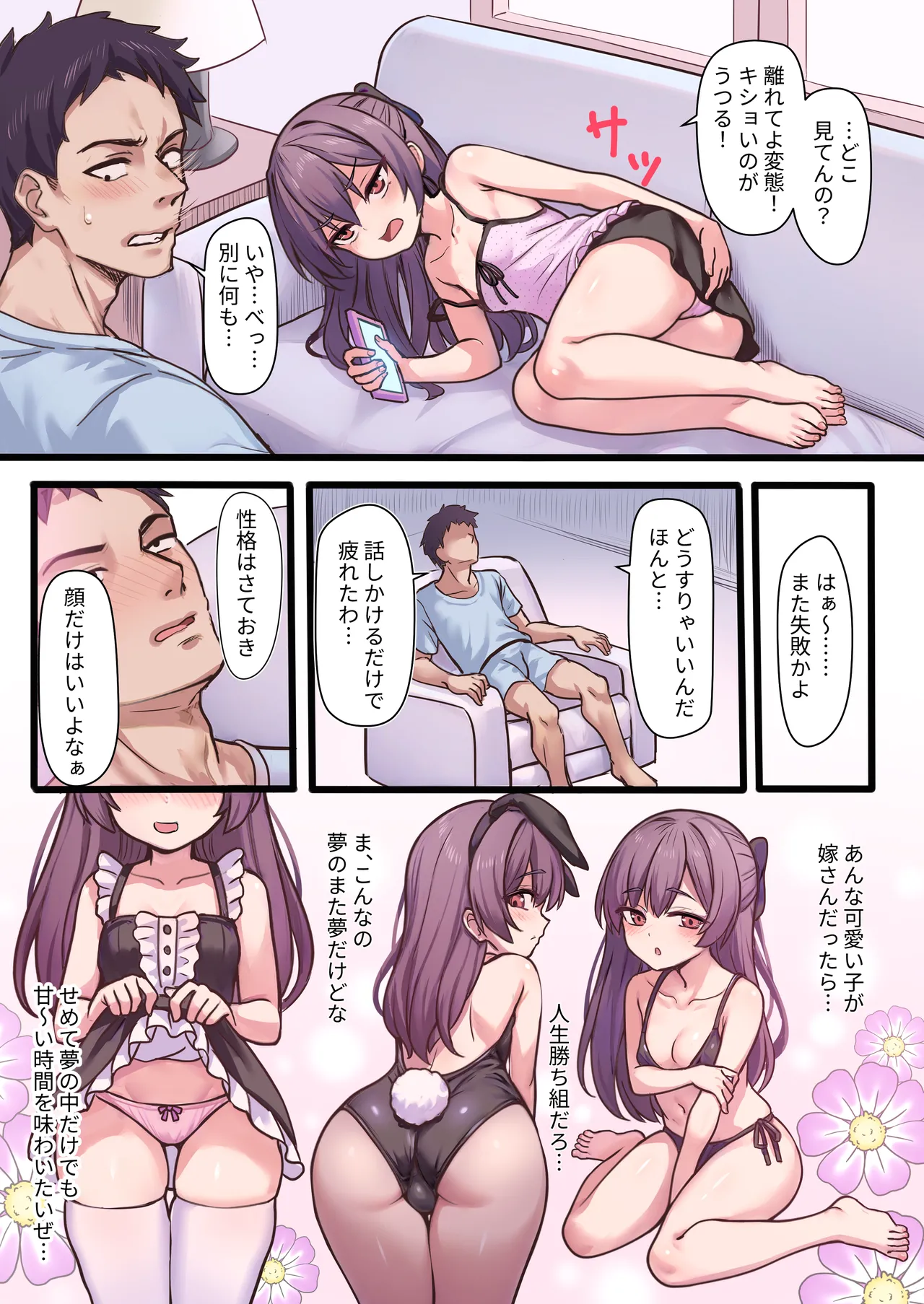 Warui Ko to no Bukiyou de Ecchi na Kyoudou Seikatsu page 4 full