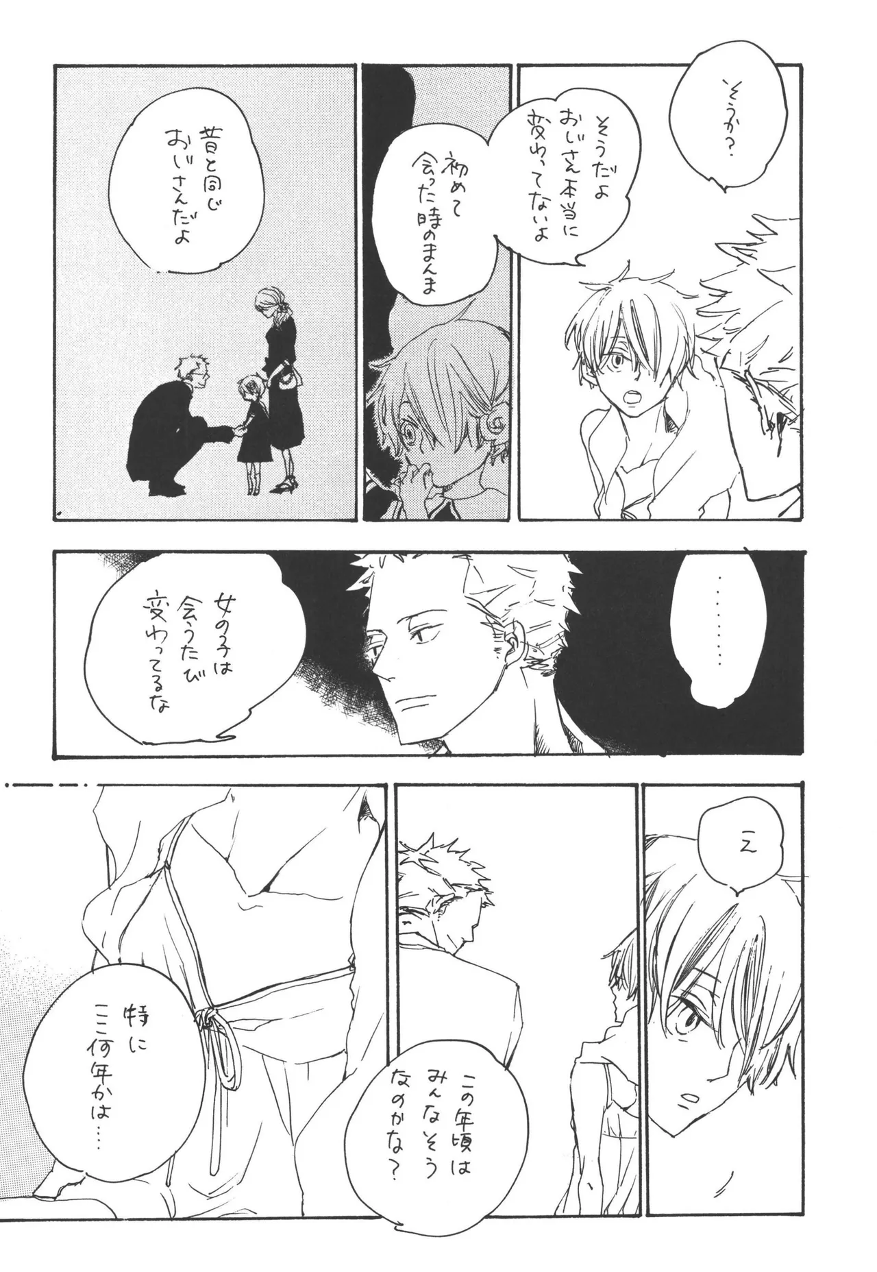 いわののあわい夢の島 page 10 full