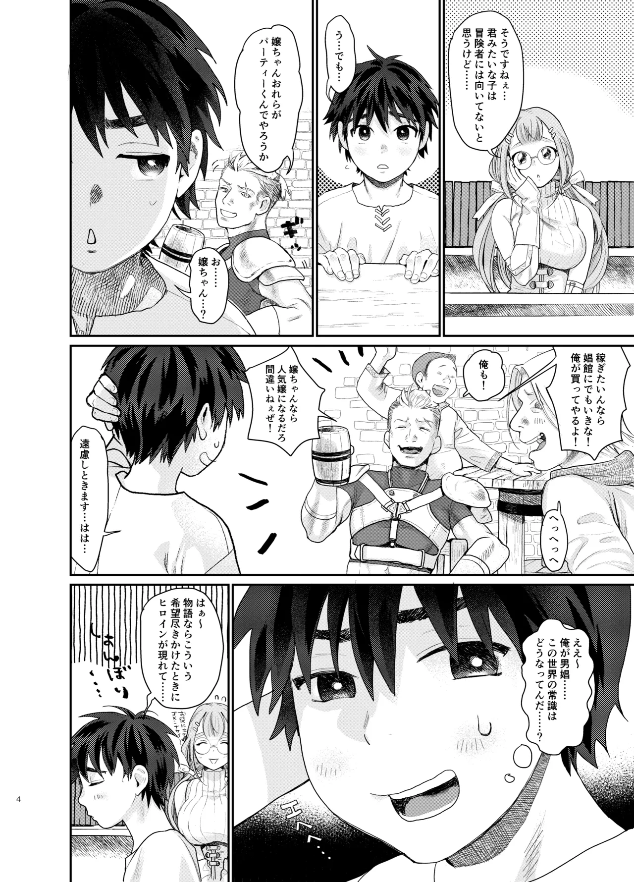 Teni Shita Isekai de Party Kunda Onee-san ni Nazeka Otoko no Ore ga Mesu Atsukai Sareta. page 4 full