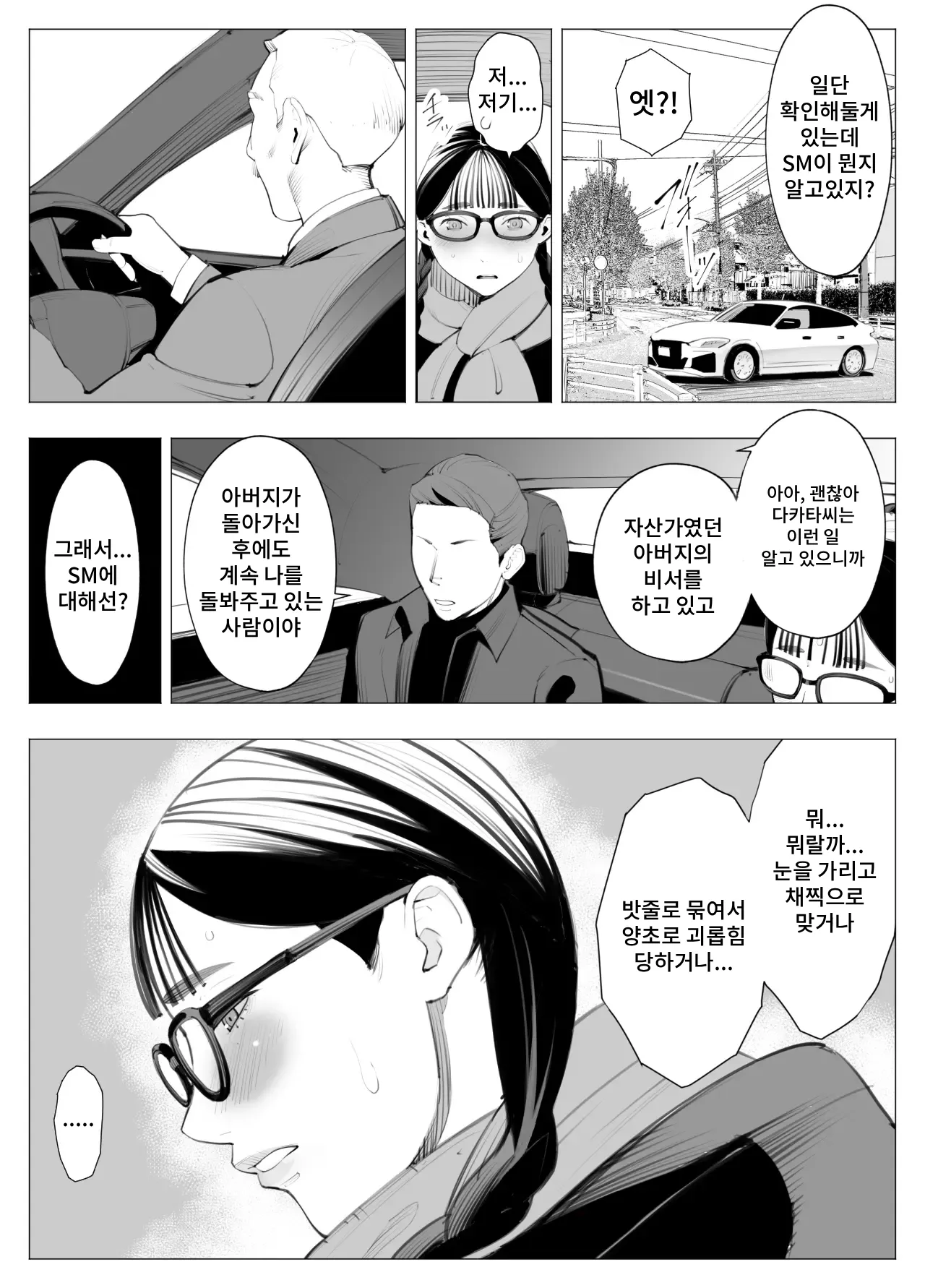 Jimi Megane, Chichi Megane, M Megane page 6 full
