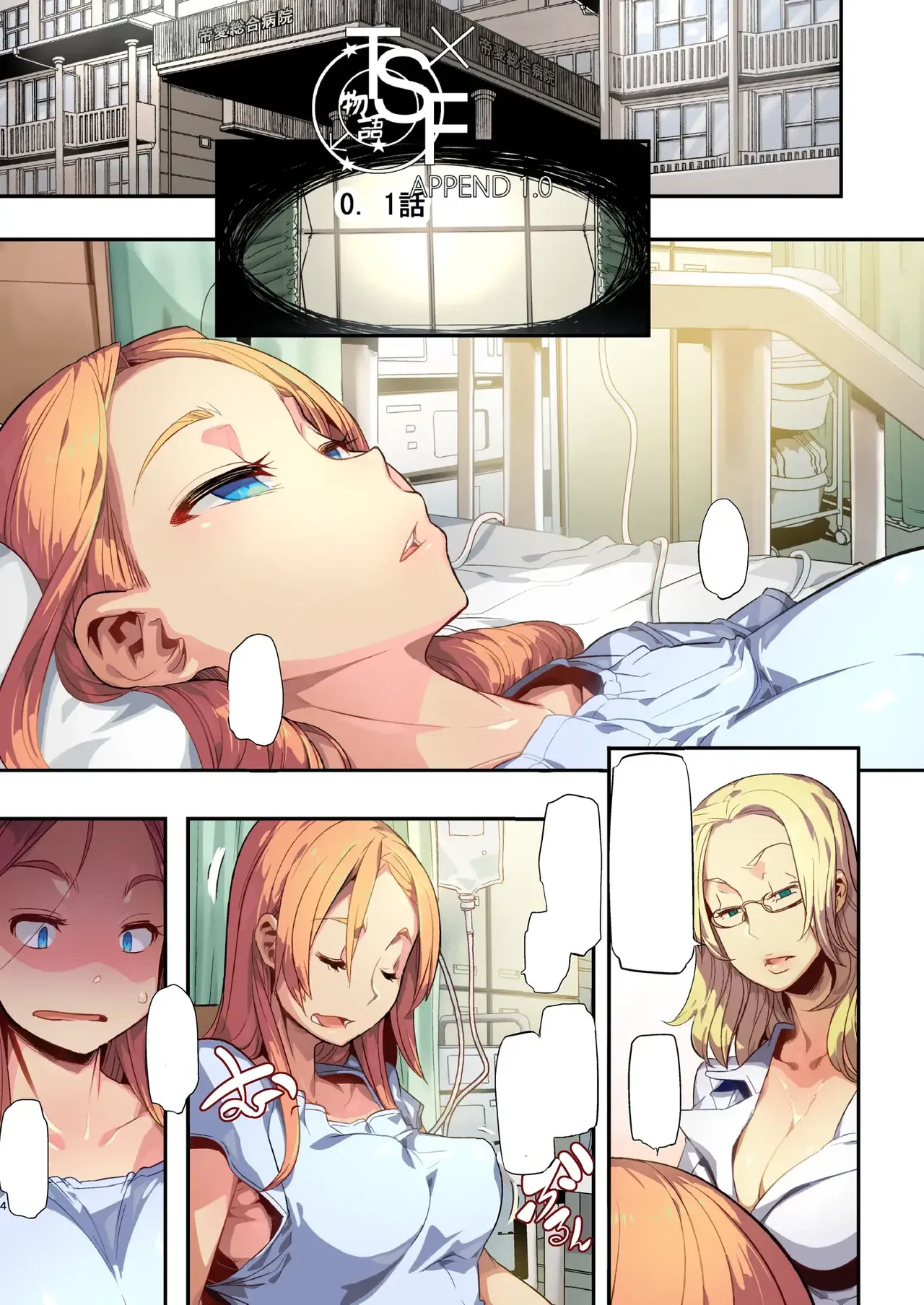 TSF Monogatari Append 1.0 page 4 full