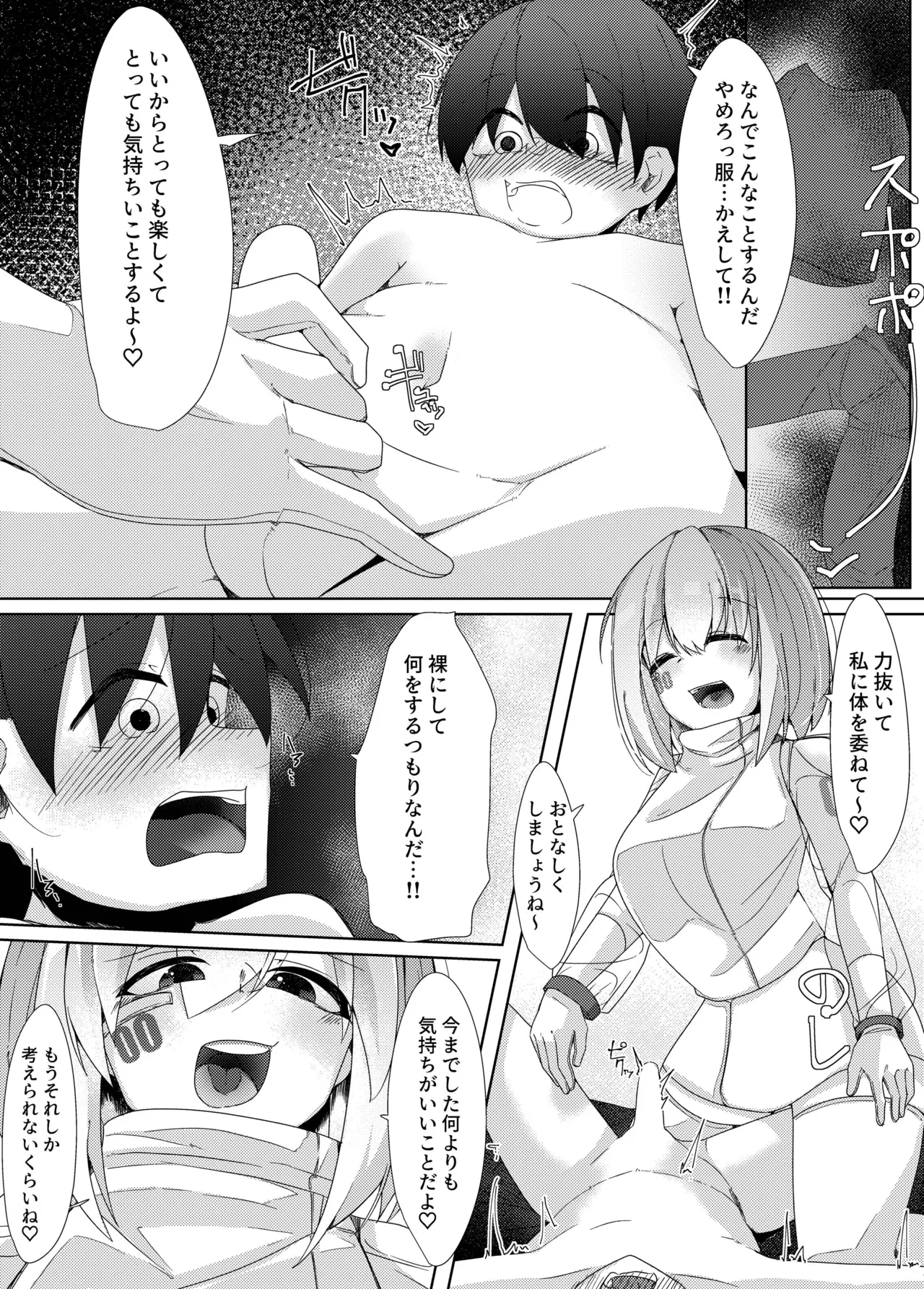 Kajiyou Android ga Hakensaki no Shota-kun o Chouzetsu Tekoki de Choukyou suru Hanashi page 7 full