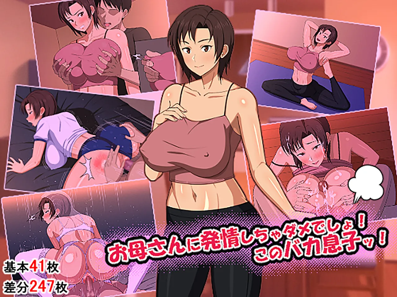 Okaa-san ni Hatsujou Shicha Dame desho! Kono Baka Musuko! page 1 full