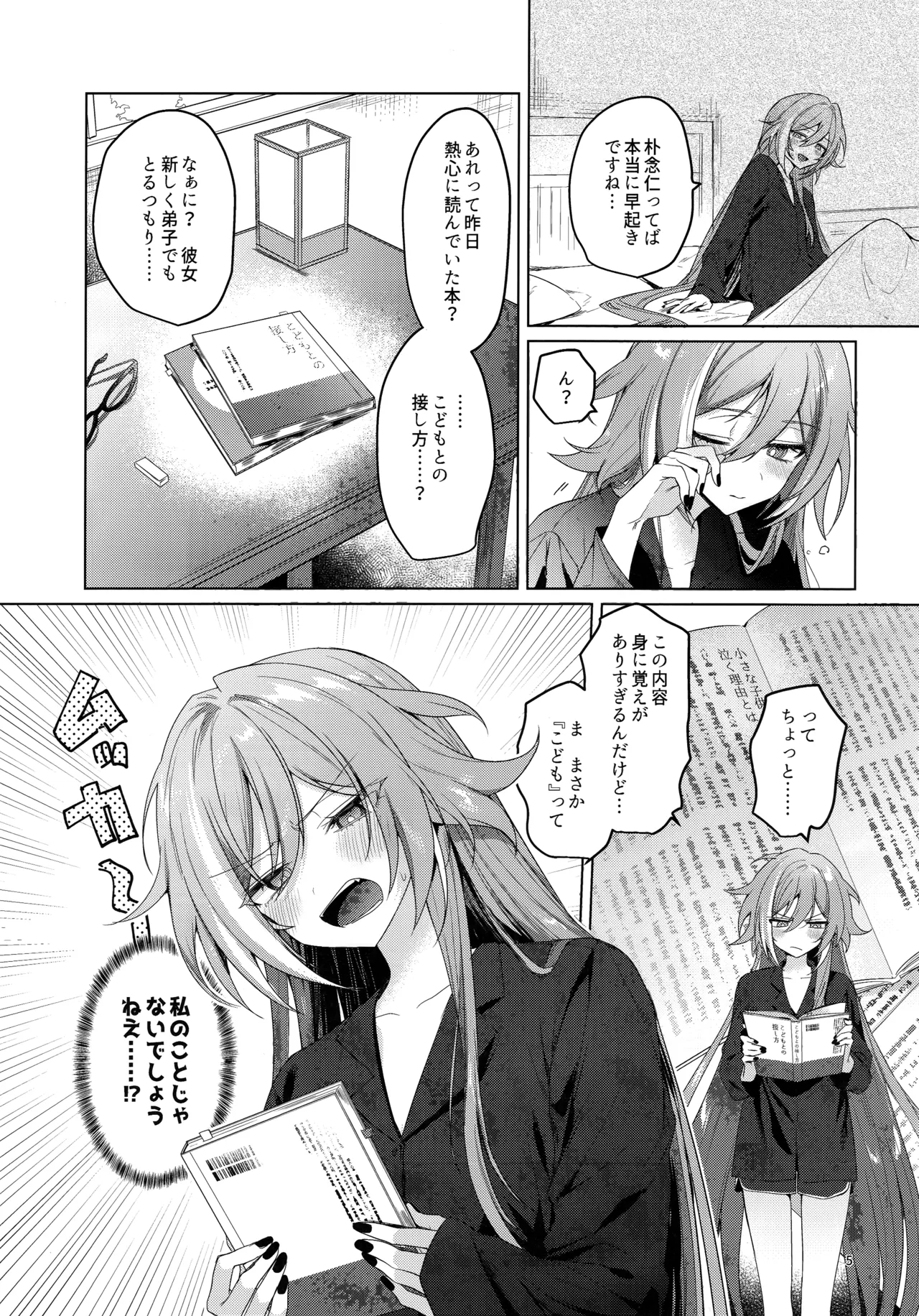 ●●●じゃいられないっ page 4 full