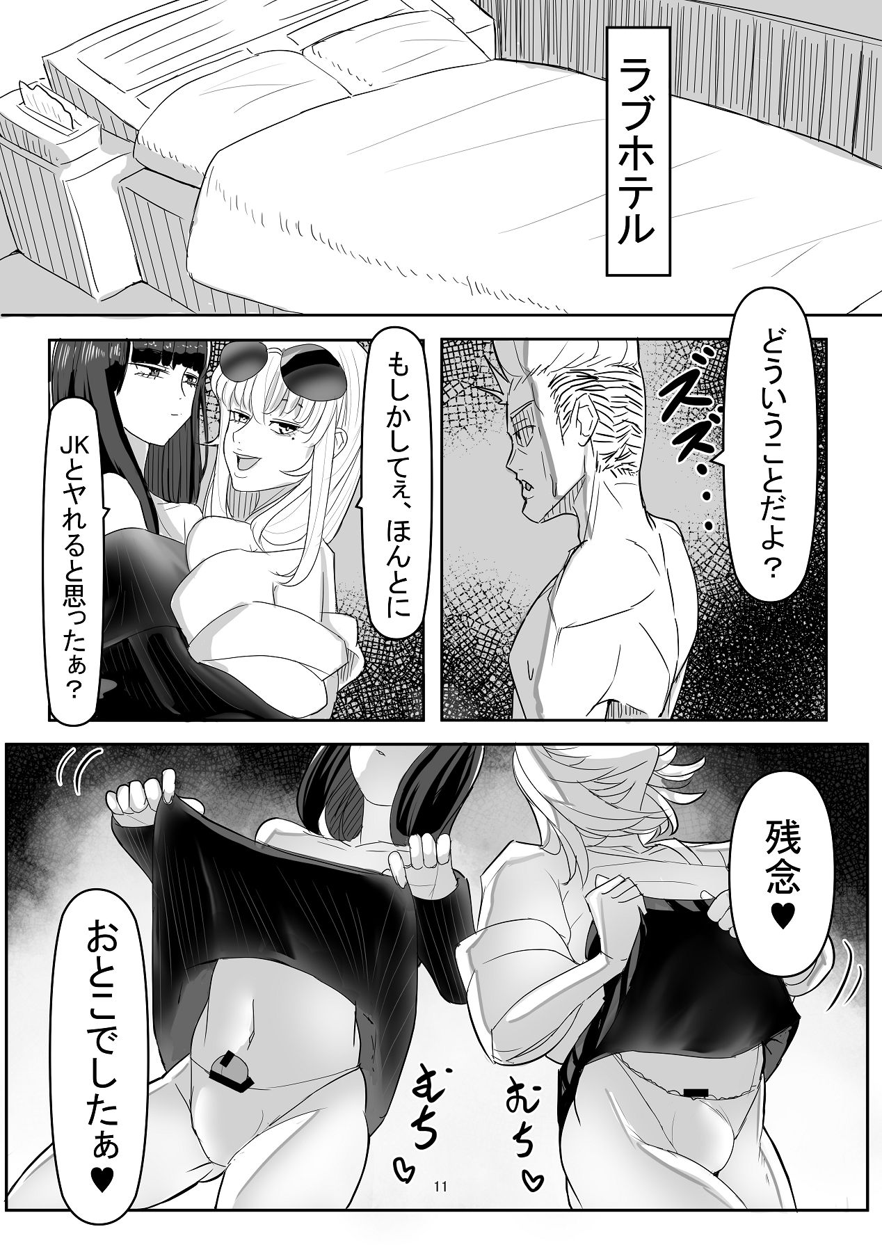 わからせ×男の娘～ナンパした女子が生意気P活男の娘だったので五万で買って堕としました～ page 10 full