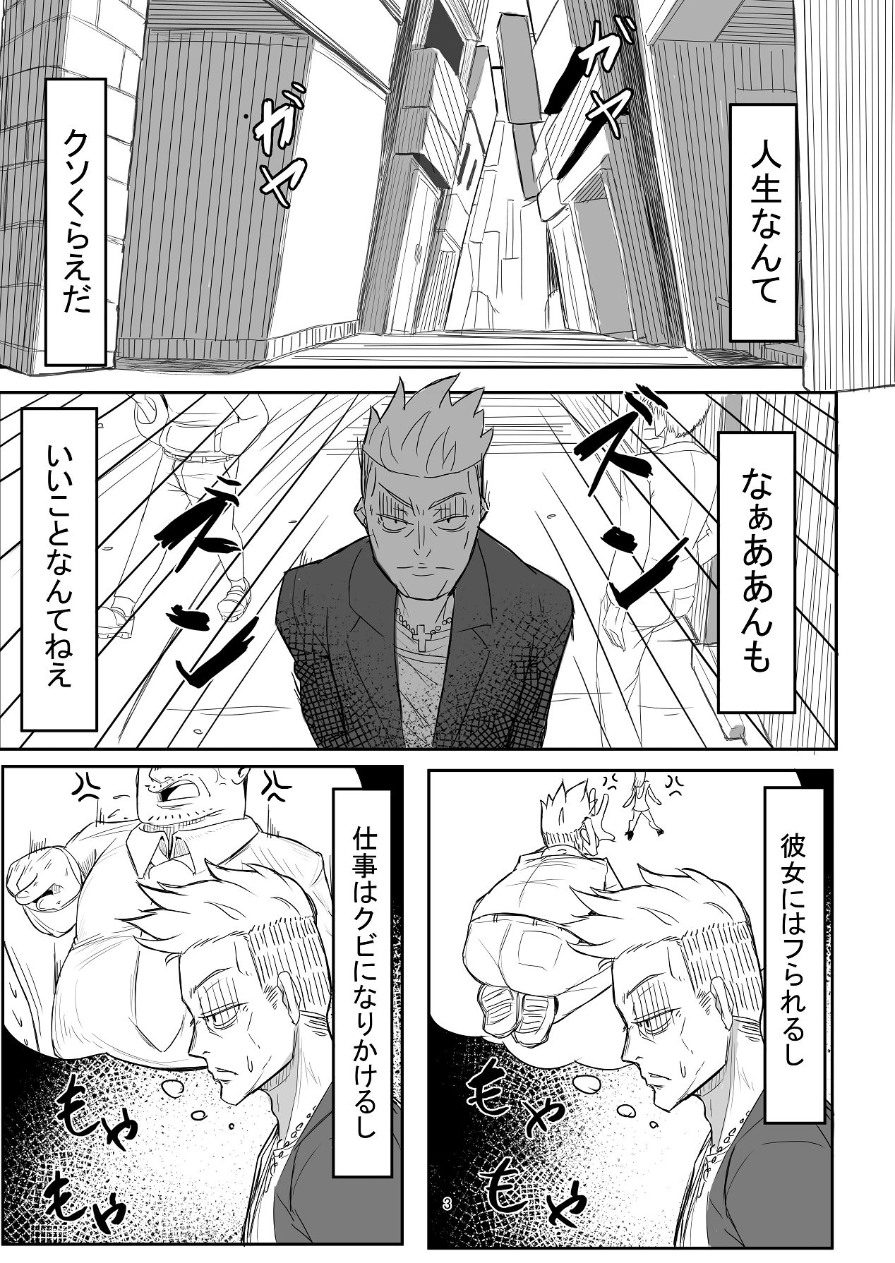わからせ×男の娘～ナンパした女子が生意気P活男の娘だったので五万で買って堕としました～ page 2 full