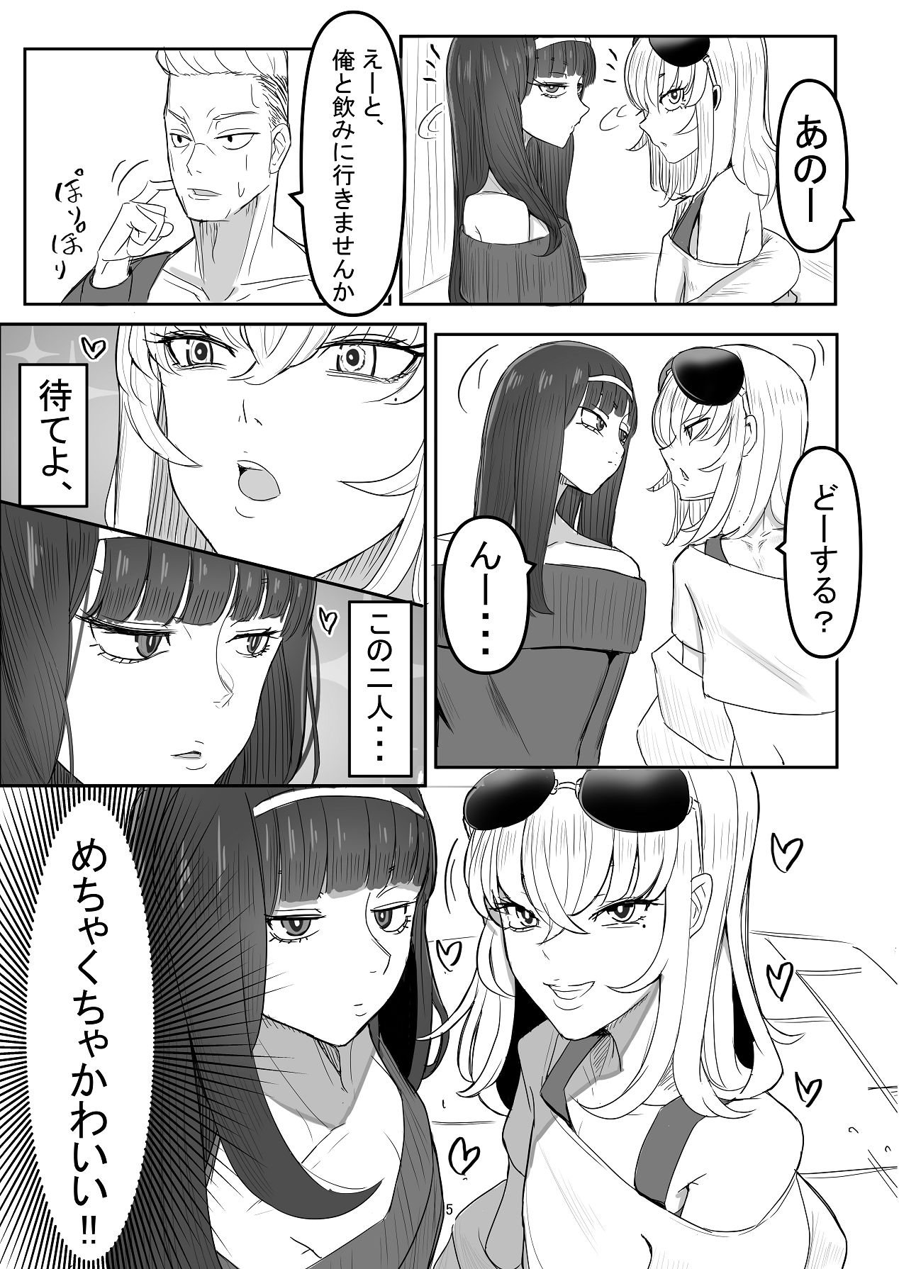 わからせ×男の娘～ナンパした女子が生意気P活男の娘だったので五万で買って堕としました～ page 4 full