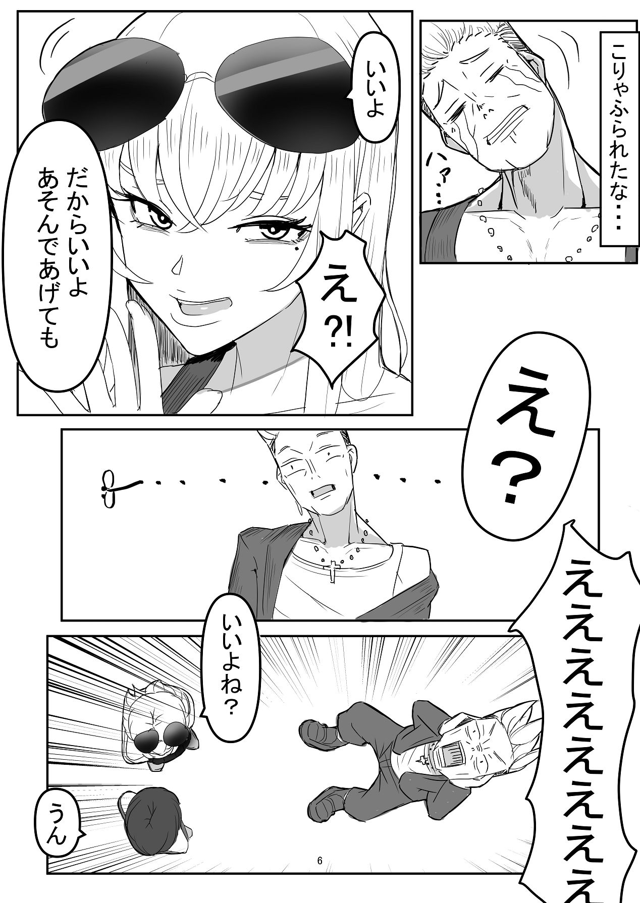 わからせ×男の娘～ナンパした女子が生意気P活男の娘だったので五万で買って堕としました～ page 5 full
