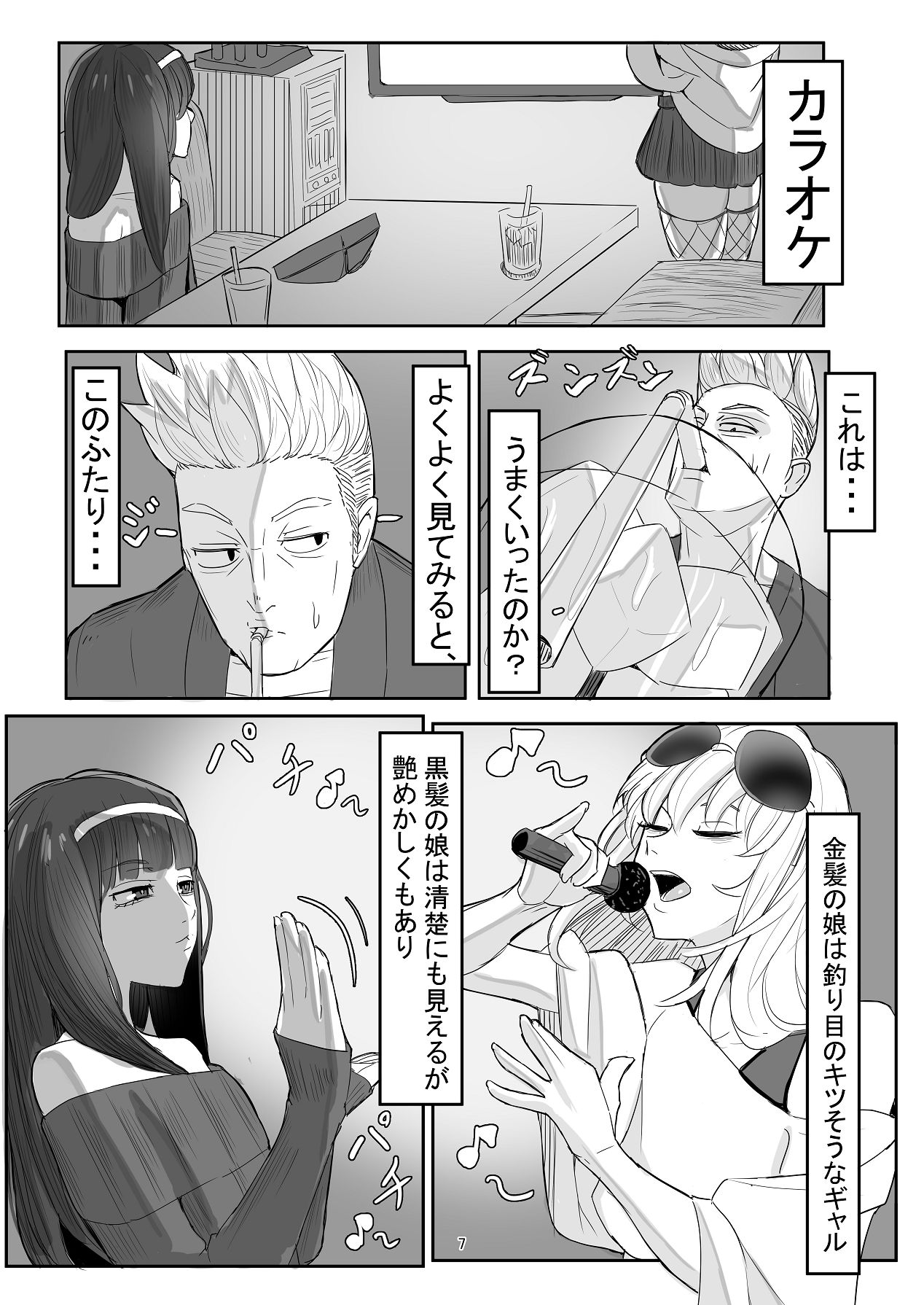 わからせ×男の娘～ナンパした女子が生意気P活男の娘だったので五万で買って堕としました～ page 6 full
