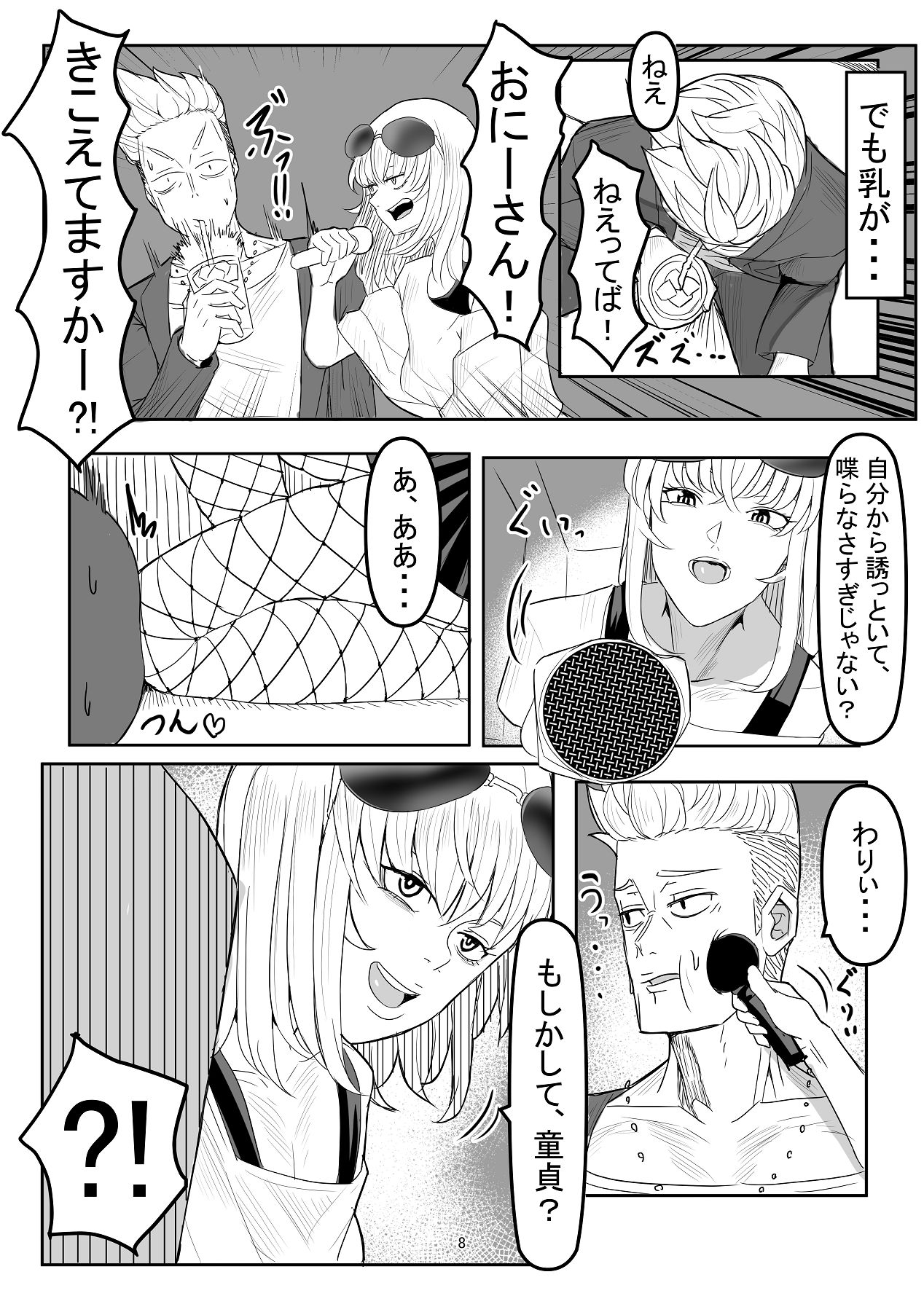 わからせ×男の娘～ナンパした女子が生意気P活男の娘だったので五万で買って堕としました～ page 7 full