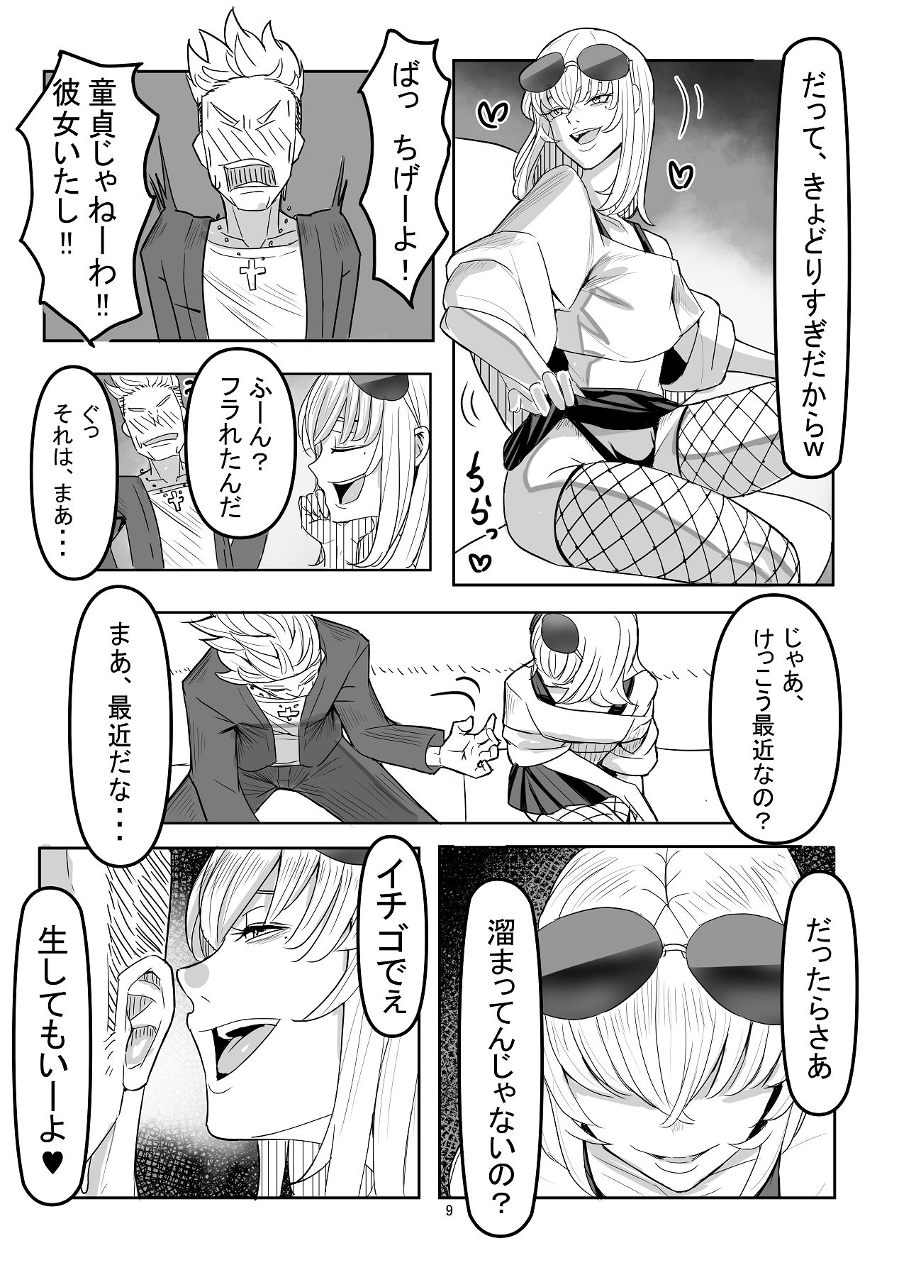 わからせ×男の娘～ナンパした女子が生意気P活男の娘だったので五万で買って堕としました～ page 8 full