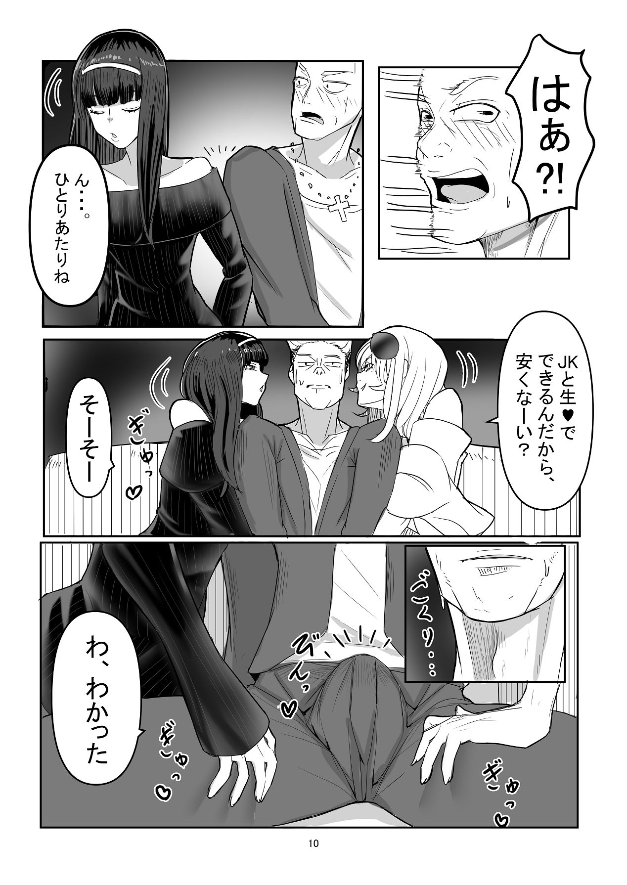 わからせ×男の娘～ナンパした女子が生意気P活男の娘だったので五万で買って堕としました～ page 9 full