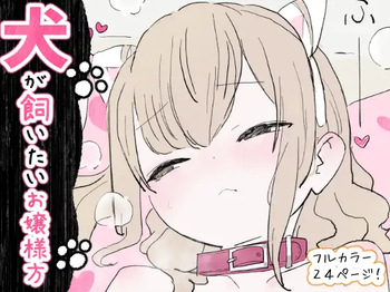 Inu ga kaitai ojousama-gata cover