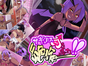 Captivates the Succubus♂ with Insatiable Lust!! cover