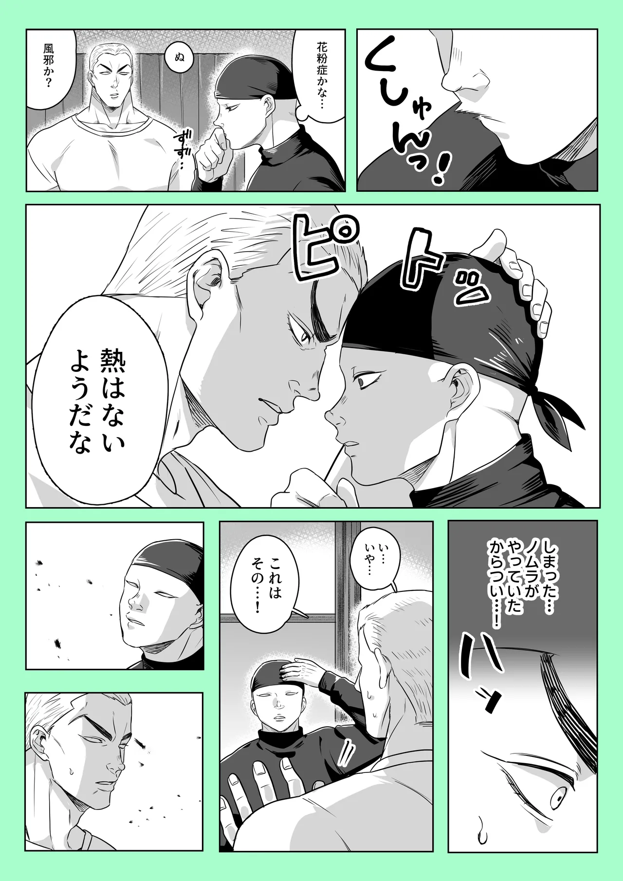 Gaia x Sikorsky koma log page 5 full