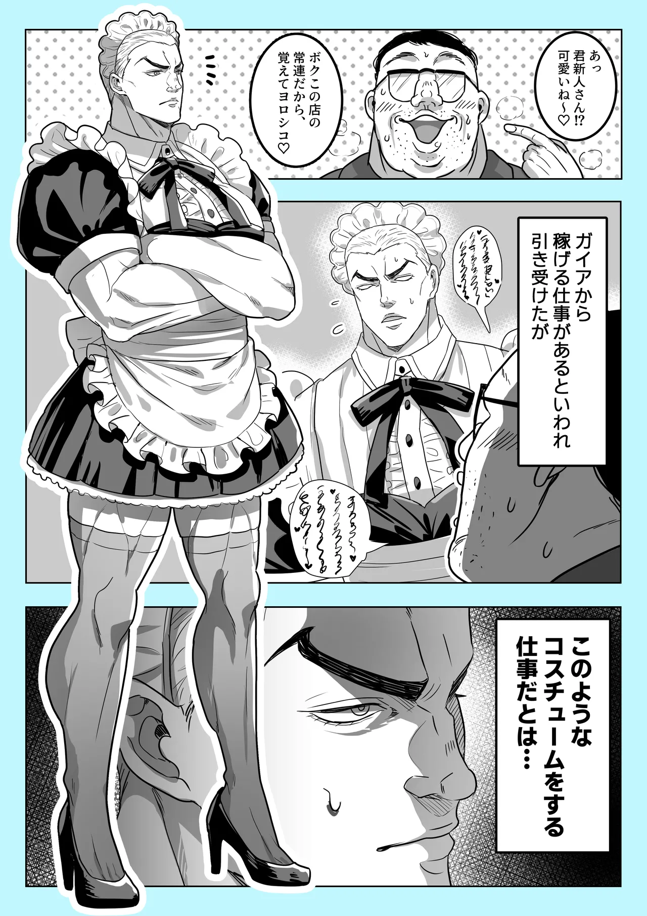 Gaia x Sikorsky koma log page 7 full