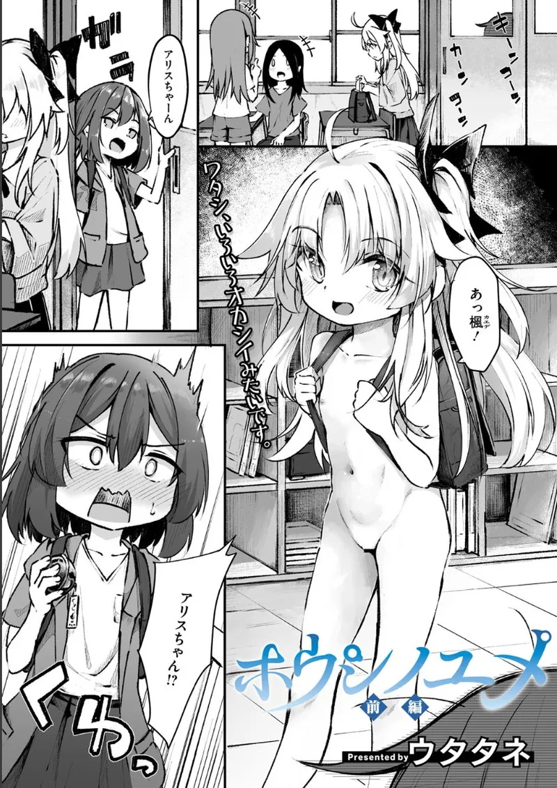 ホウシノ ユメ page 1 full