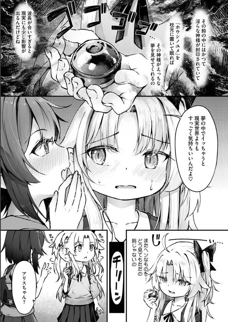 ホウシノ ユメ page 3 full