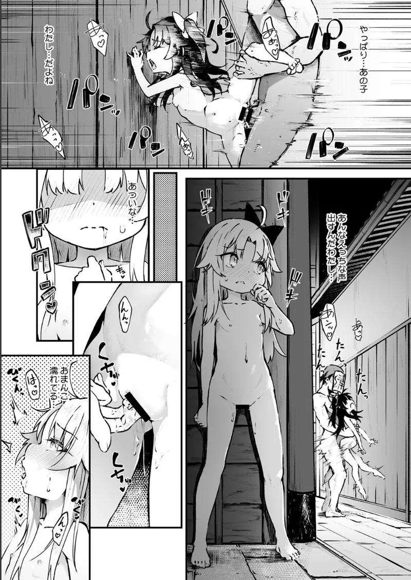 ホウシノ ユメ page 9 full