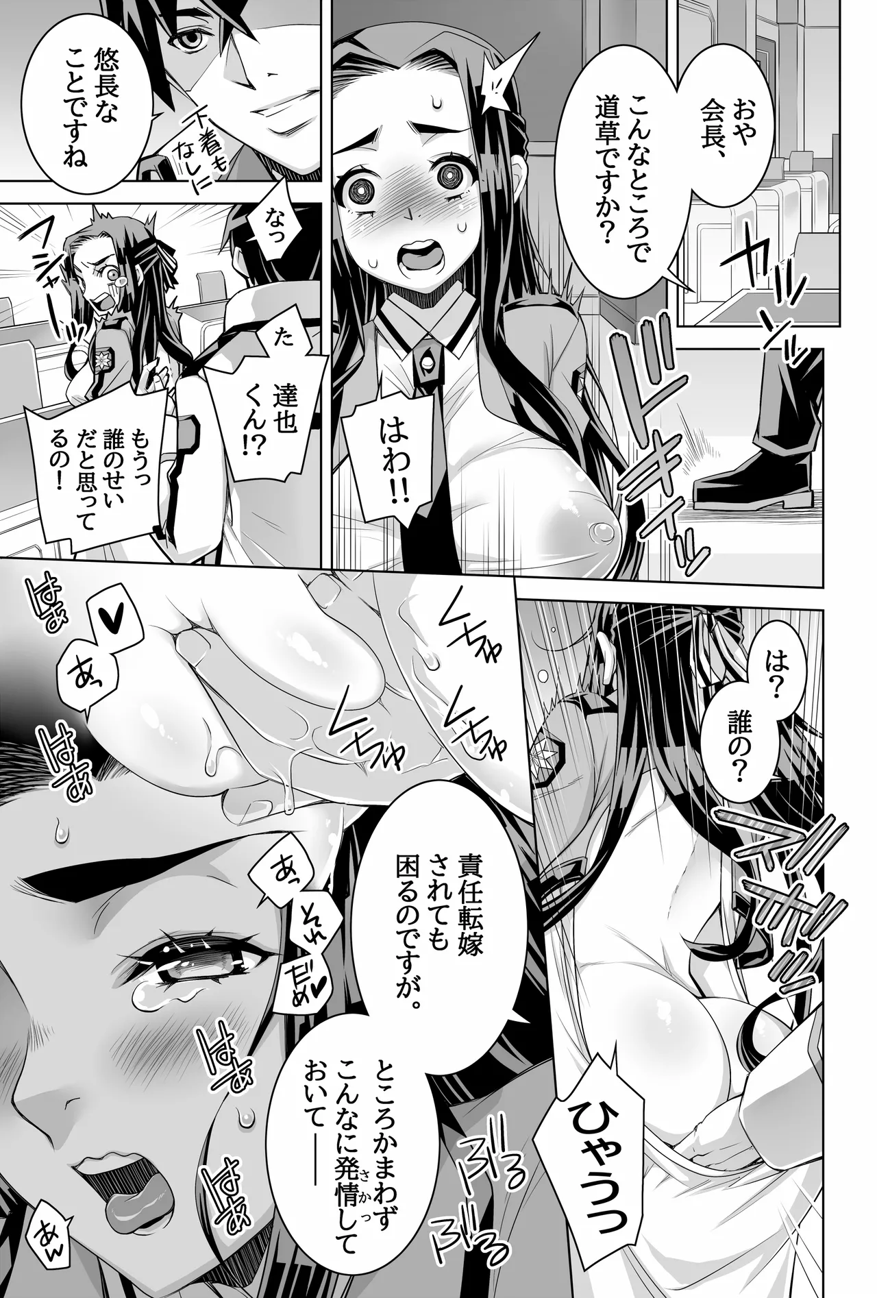 Mahouka Koukou no Retsujo-sei -Kare ga Shitsuketa Saikou ni Tsugou no Ii Seitokaichou 2- page 10 full