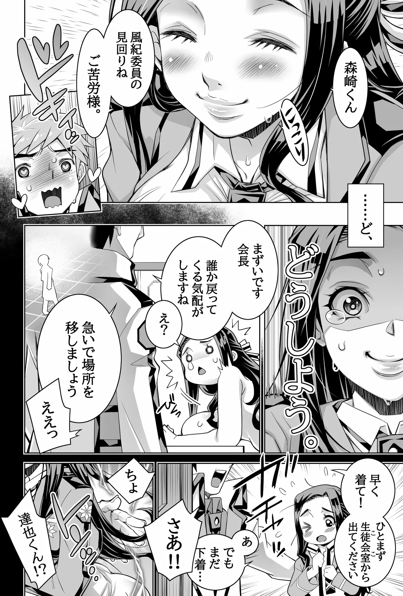 Mahouka Koukou no Retsujo-sei -Kare ga Shitsuketa Saikou ni Tsugou no Ii Seitokaichou 2- page 5 full