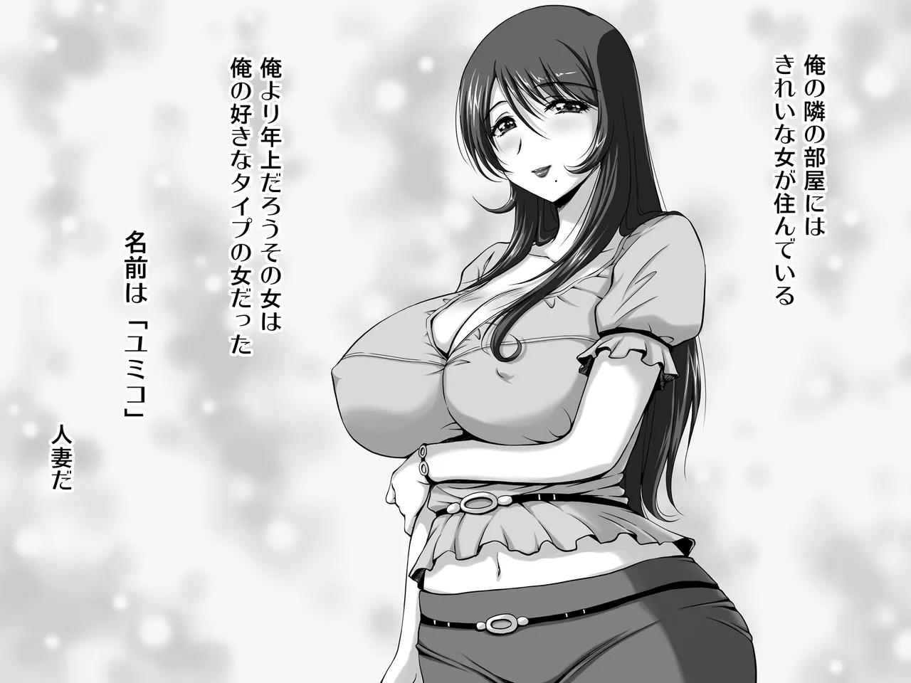 'Tonari no Yobai Tsuma2 -Chijo Yumiko no Doutei-kun Gari-' page 2 full