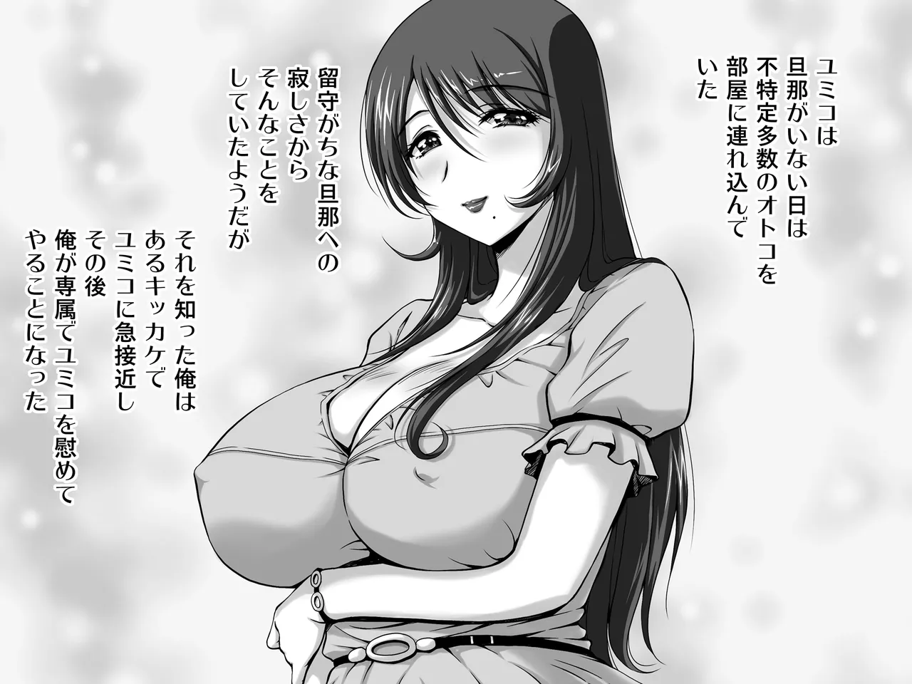 'Tonari no Yobai Tsuma2 -Chijo Yumiko no Doutei-kun Gari-' page 3 full