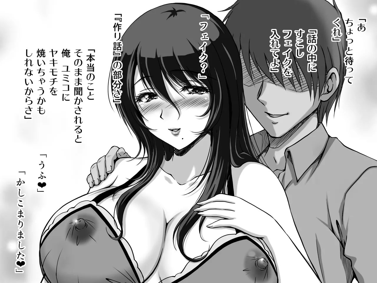 'Tonari no Yobai Tsuma2 -Chijo Yumiko no Doutei-kun Gari-' page 6 full