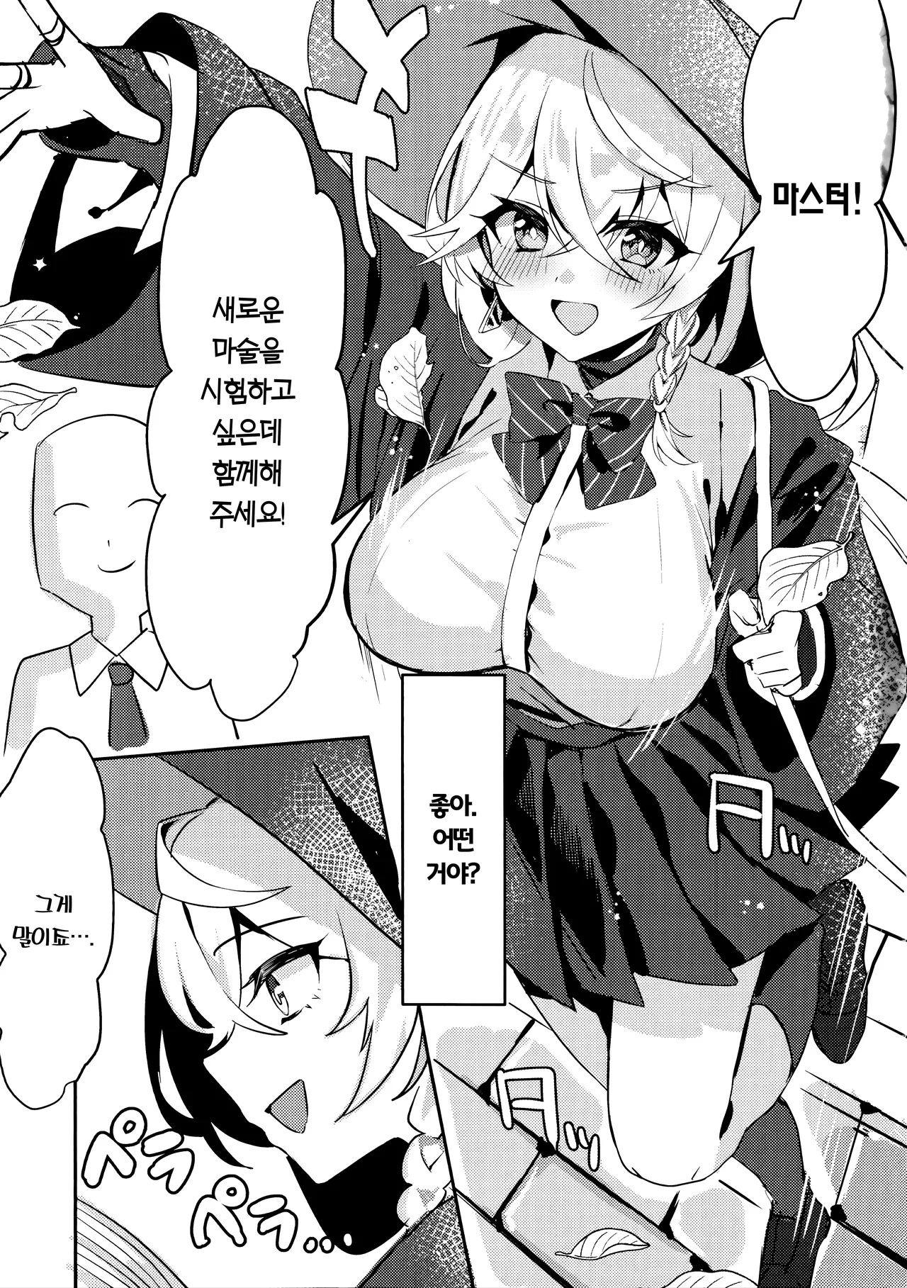 Naisho no Mahou | 비밀의 마법 page 2 full